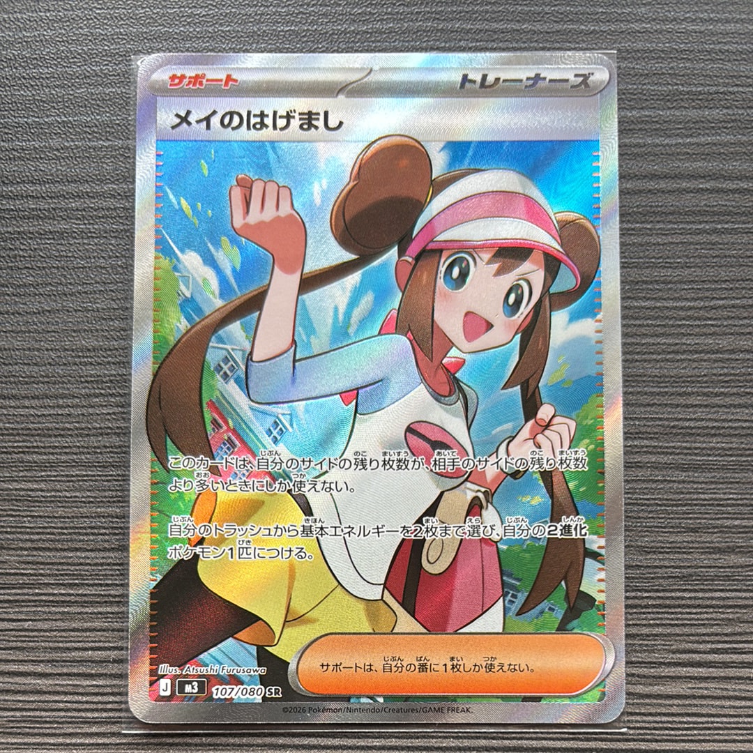 PSA10】メイのはげまし SR [M3 107/080](拡張パック「ムニキスゼロ