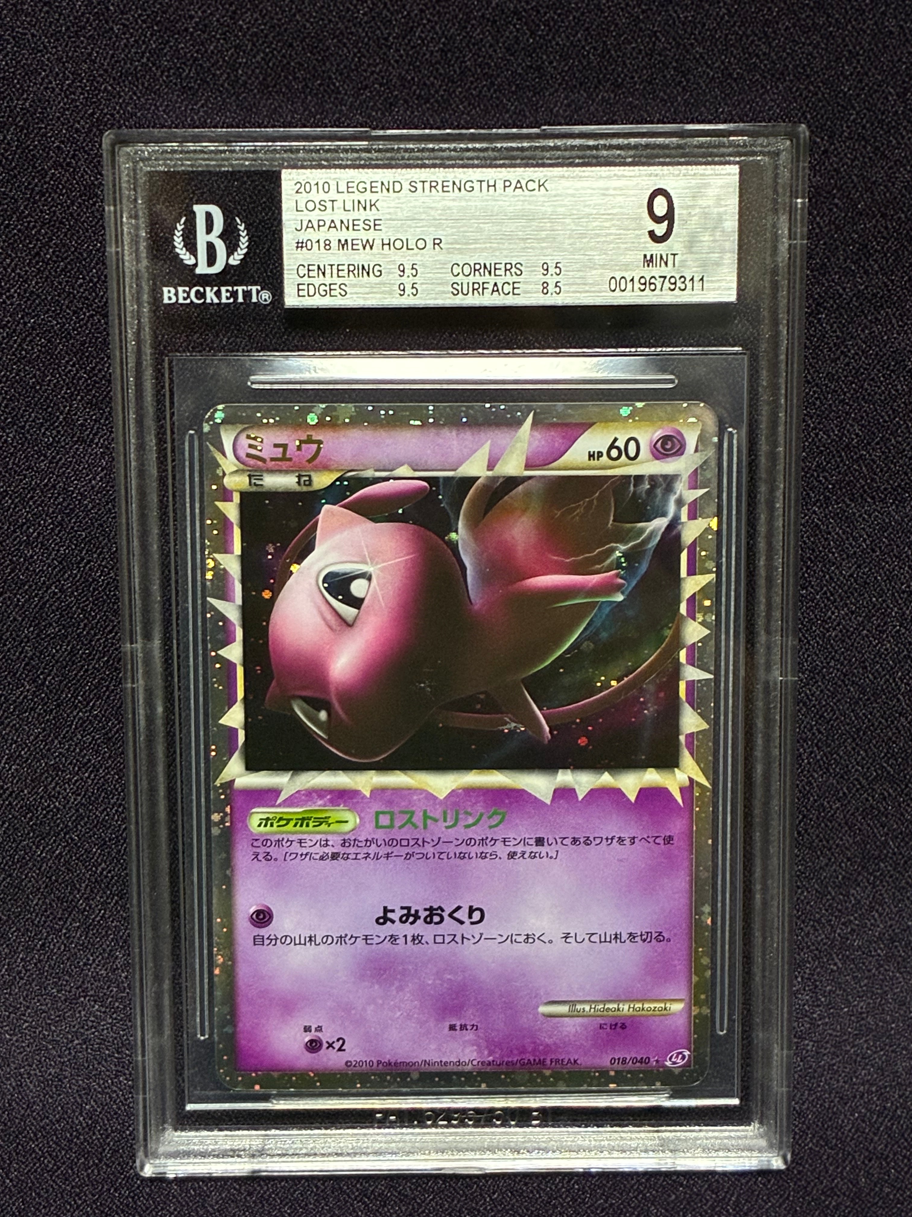 ミュウ ☆[LL 018/040](強化パック「ロストリンク」)の新品/中古フリマ