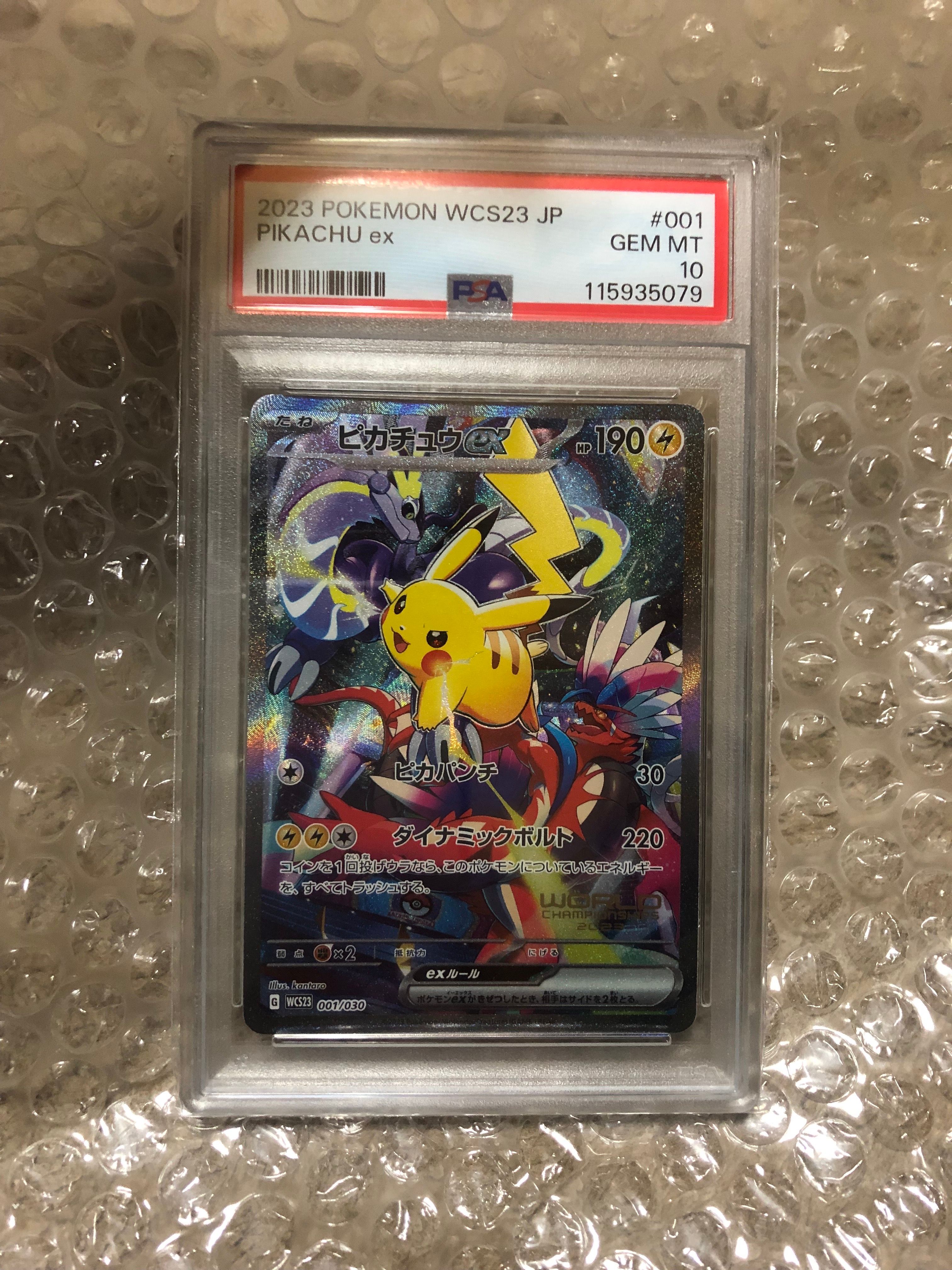 ピカチュウex [WCS23 001/030](ポケモンワールドチャンピオンシップス2023横浜 記念デッキ「ピカチュウ」)