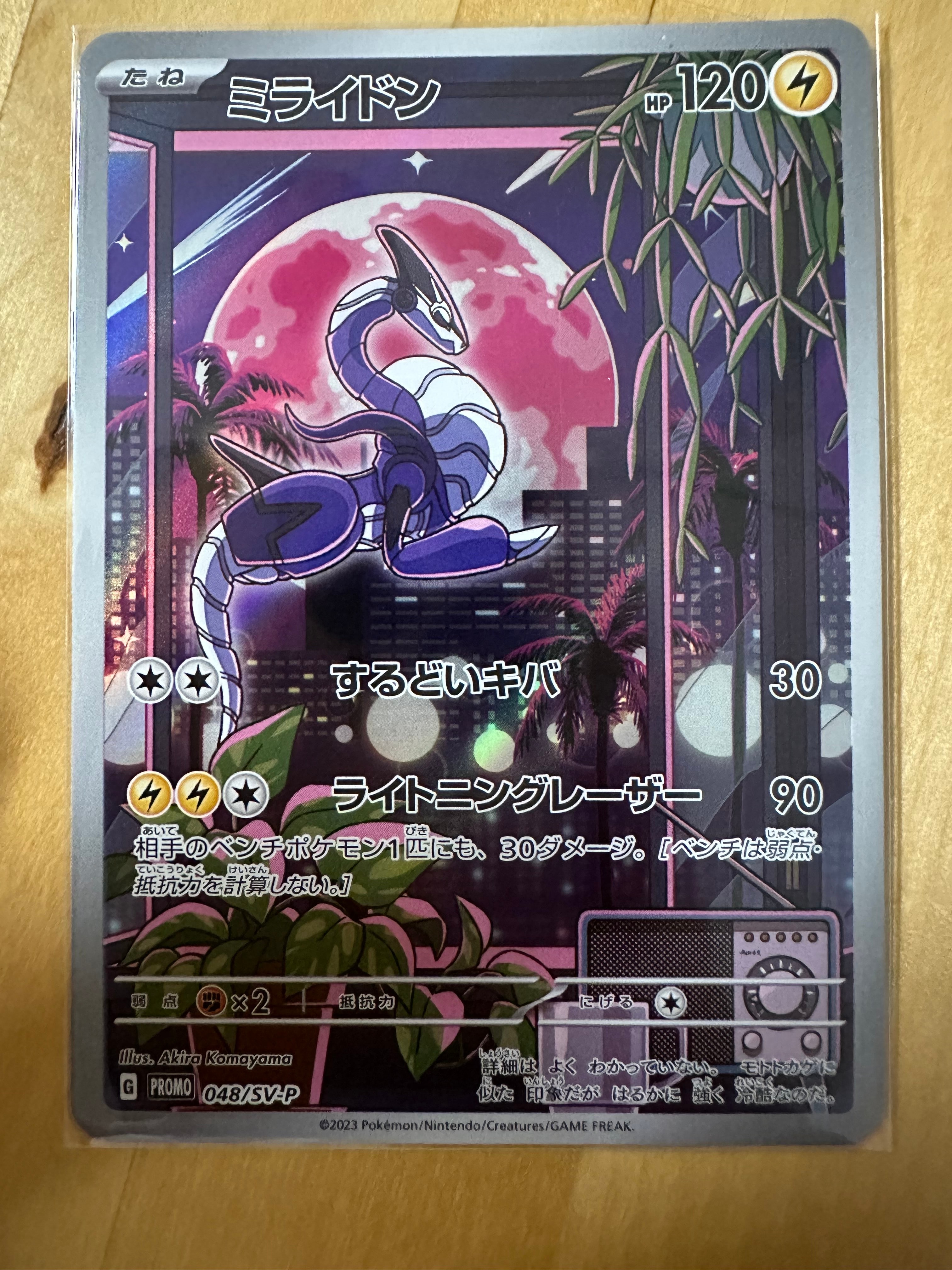 ミライドン: プロモ [SV-P 048](プロモーションカード「SV-P」)