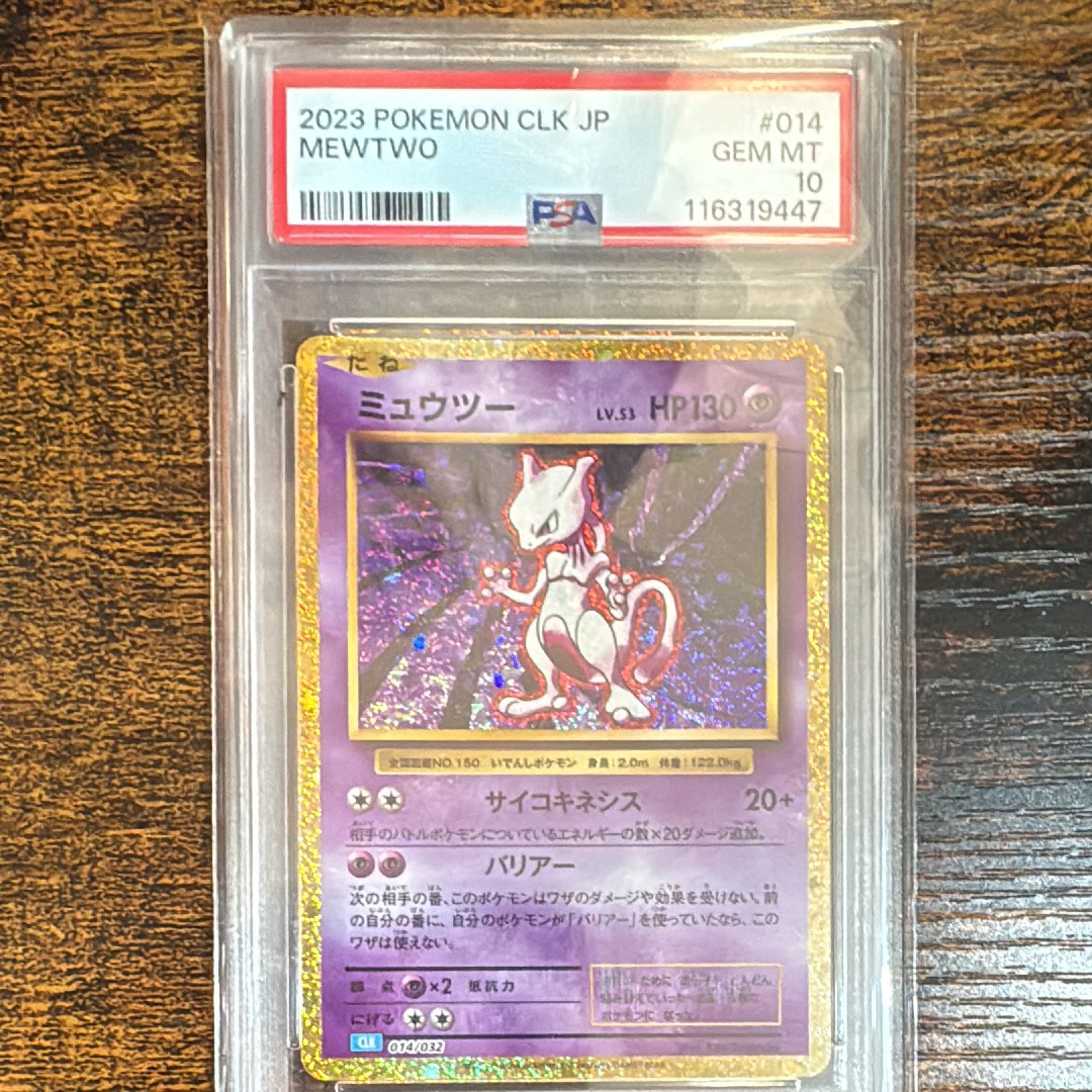 ミュウツー [CLK 014/032](ポケモンカードゲーム Classic)