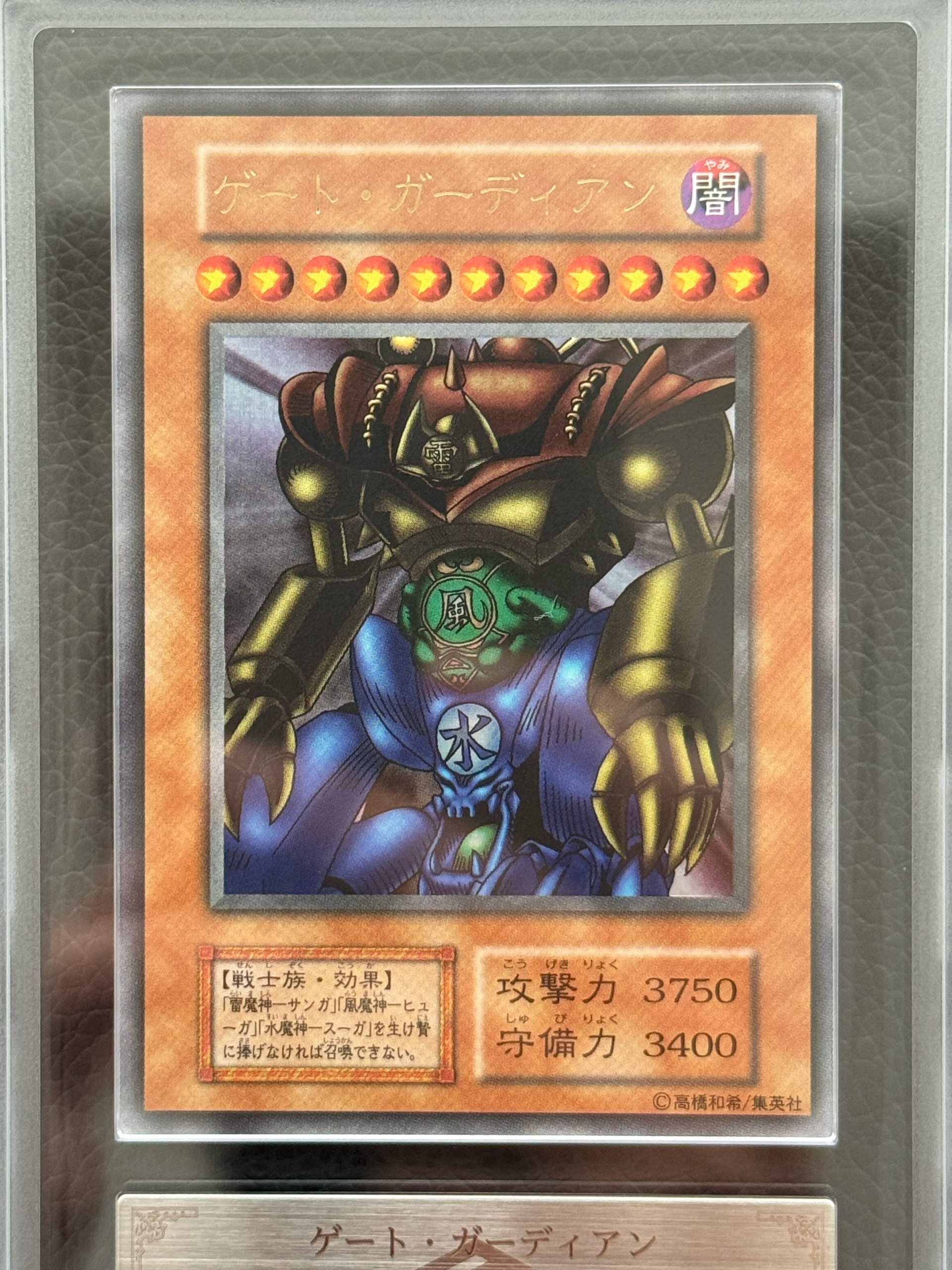 ARS9】ゲート・ガーディアン UR (遊戯王デュエルモンスターズII 闇界