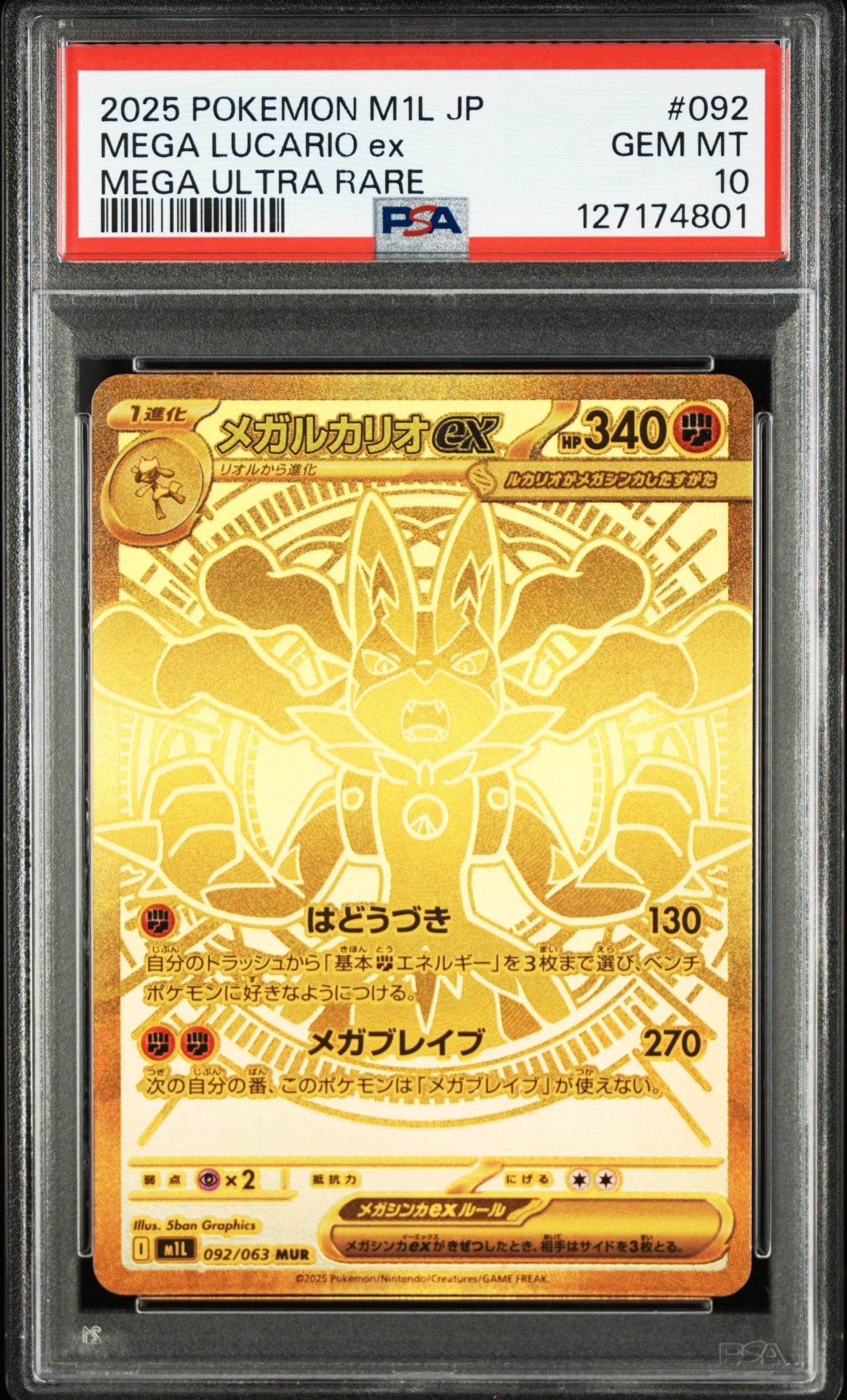 メガルカリオex MUR [M1L 092/063](拡張パック「メガブレイブ」)