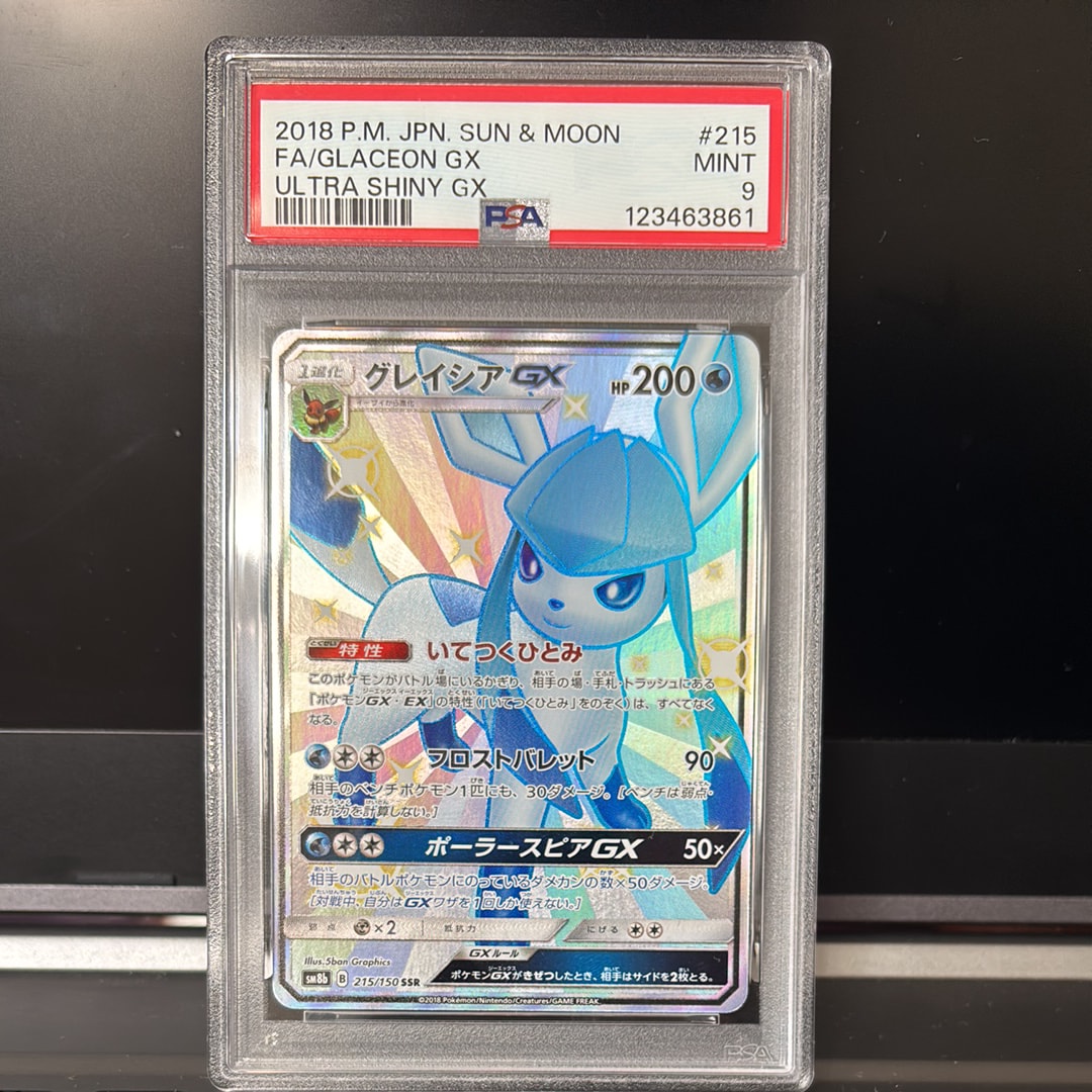 グレイシアGX SSR[SM8b 215/150](ハイクラスパック「GXウルトラシャイニー」)