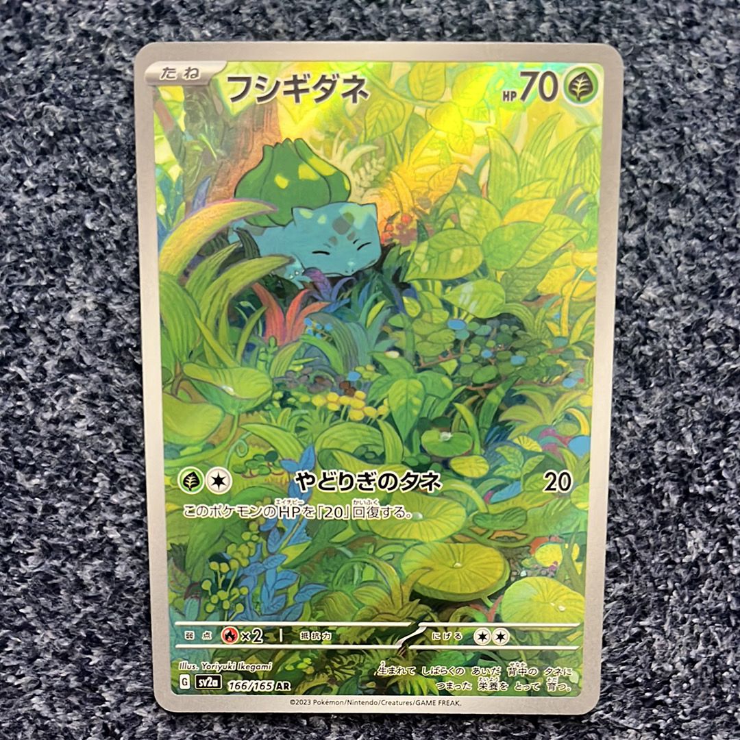 フシギダネ AR[SV2a 166/165](強化拡張パック「ポケモンカード151」)