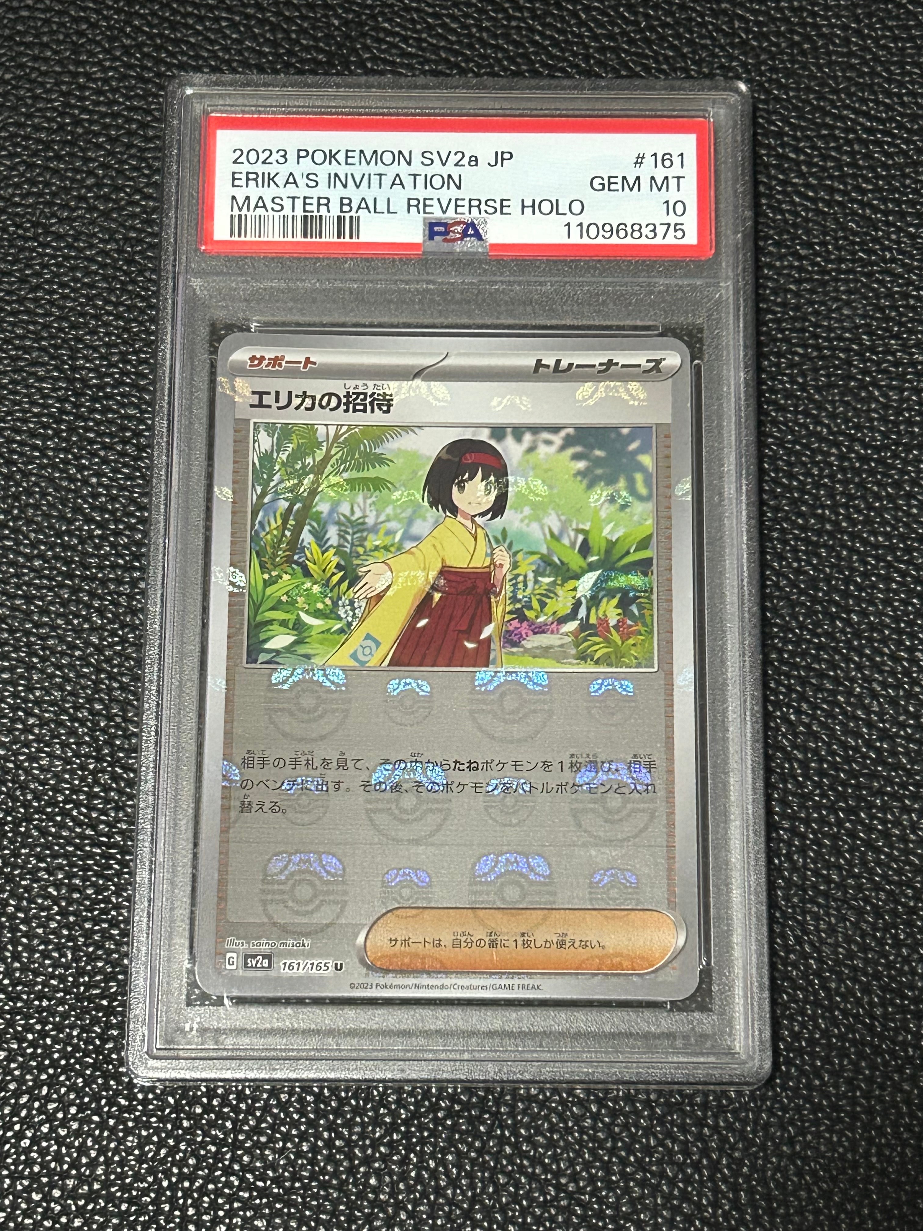 エリカの招待 U: マスターボールミラー[SV2a 161/165](強化拡張パック「ポケモンカード151」)