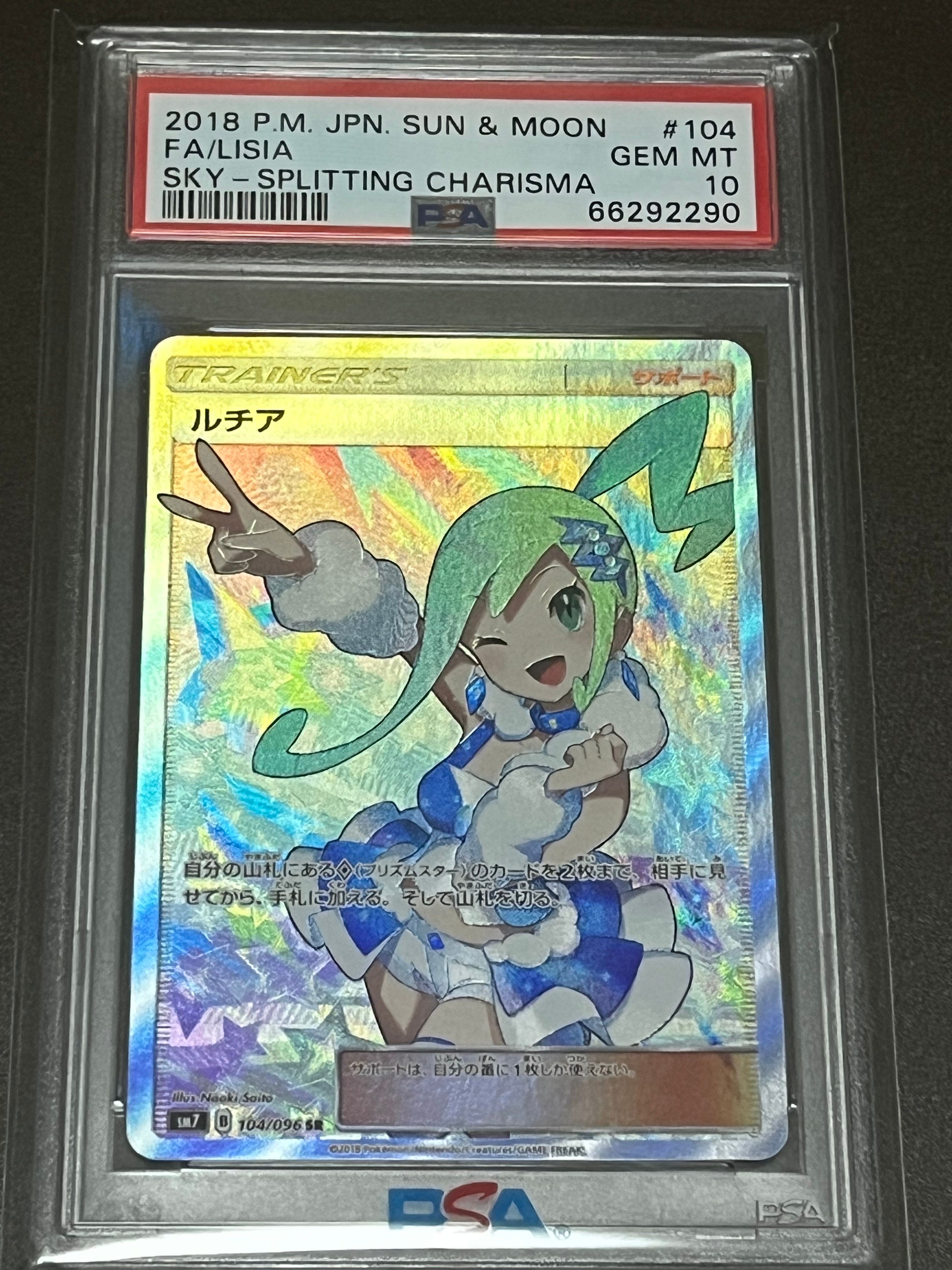 ルチア SR[SM7 104/096](拡張パック「裂空のカリスマ」)