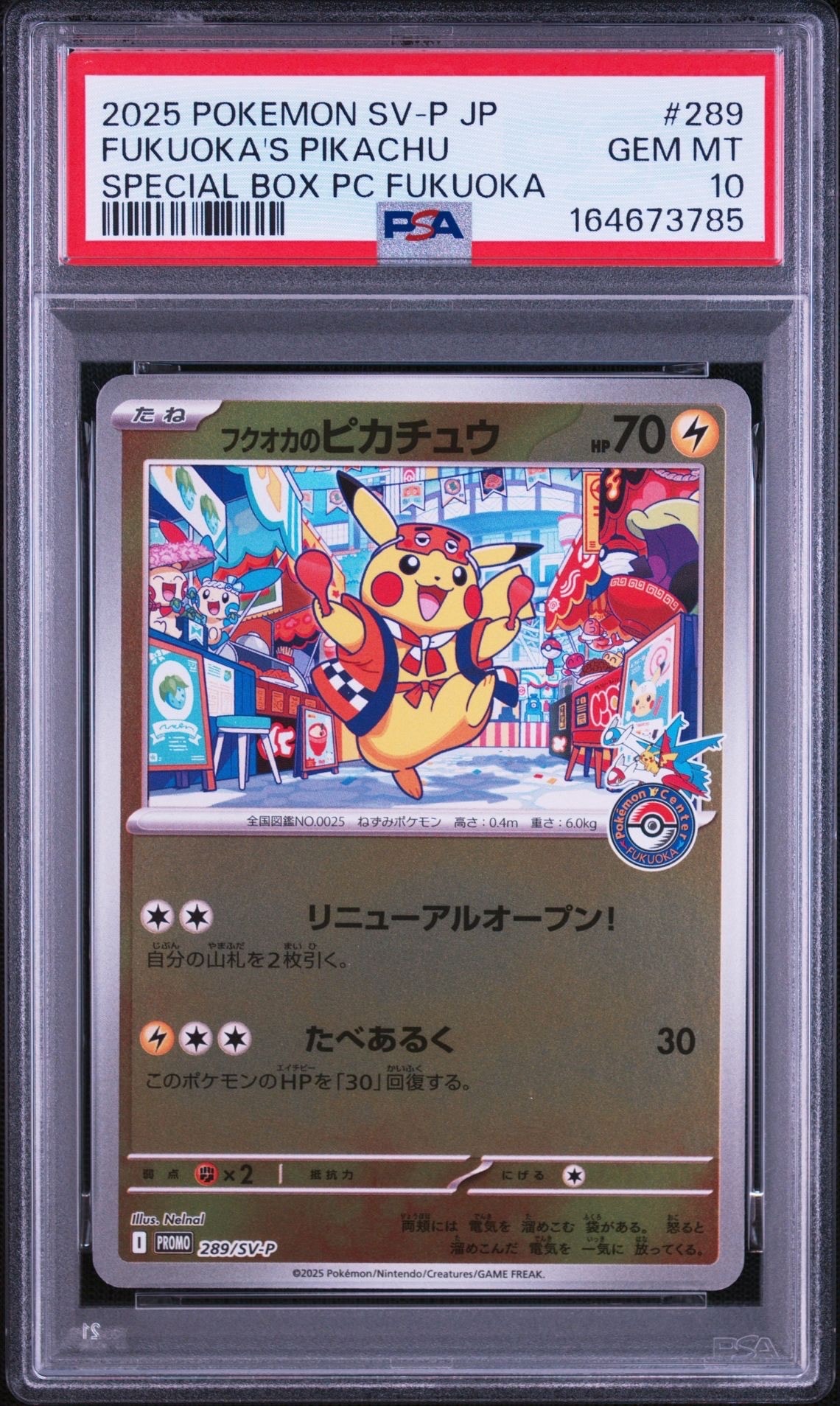 フクオカのピカチュウ P [SV-P 289](スペシャルBOX「ポケモンセンターフクオカ」)