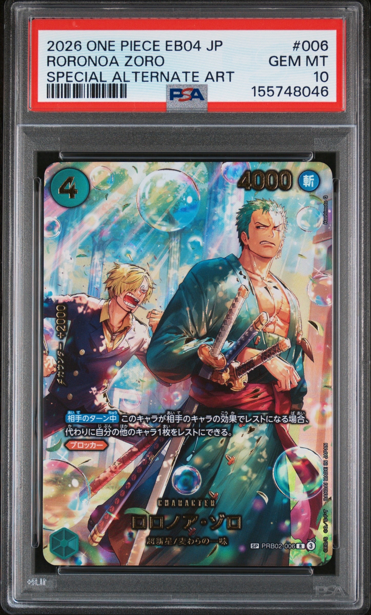 ロロノア・ゾロ R-SPC [PRB02-006]EB04 ロロノア・ゾロ (PRB02-006) • One Piece Card The Best Vol.2