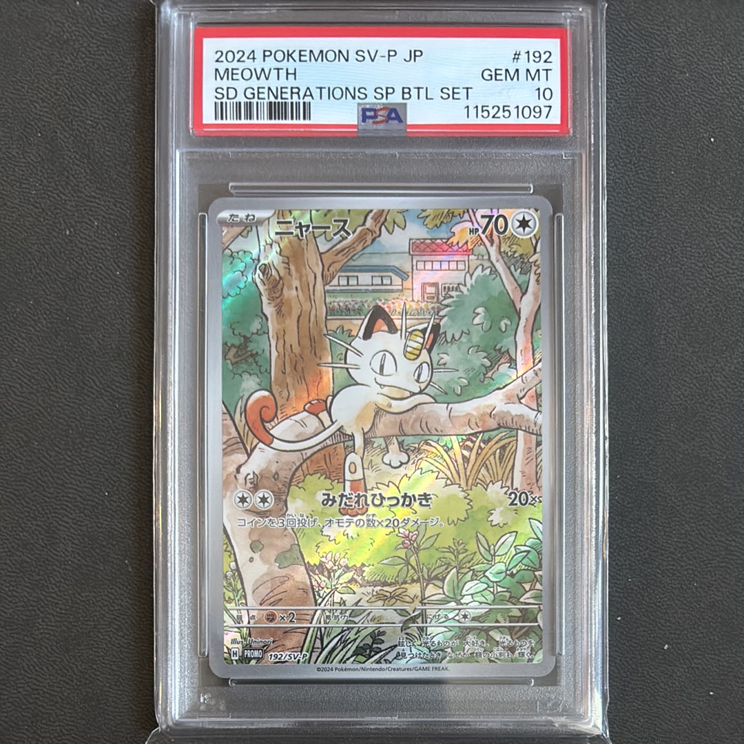 ニャース P [SV-P 192](スタートデッキ Generations「スペシャルバトルセット」)