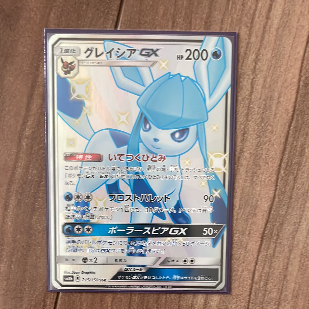 グレイシアGX SSR[SM8b 215/150](ハイクラスパック「GXウルトラシャイニー」)