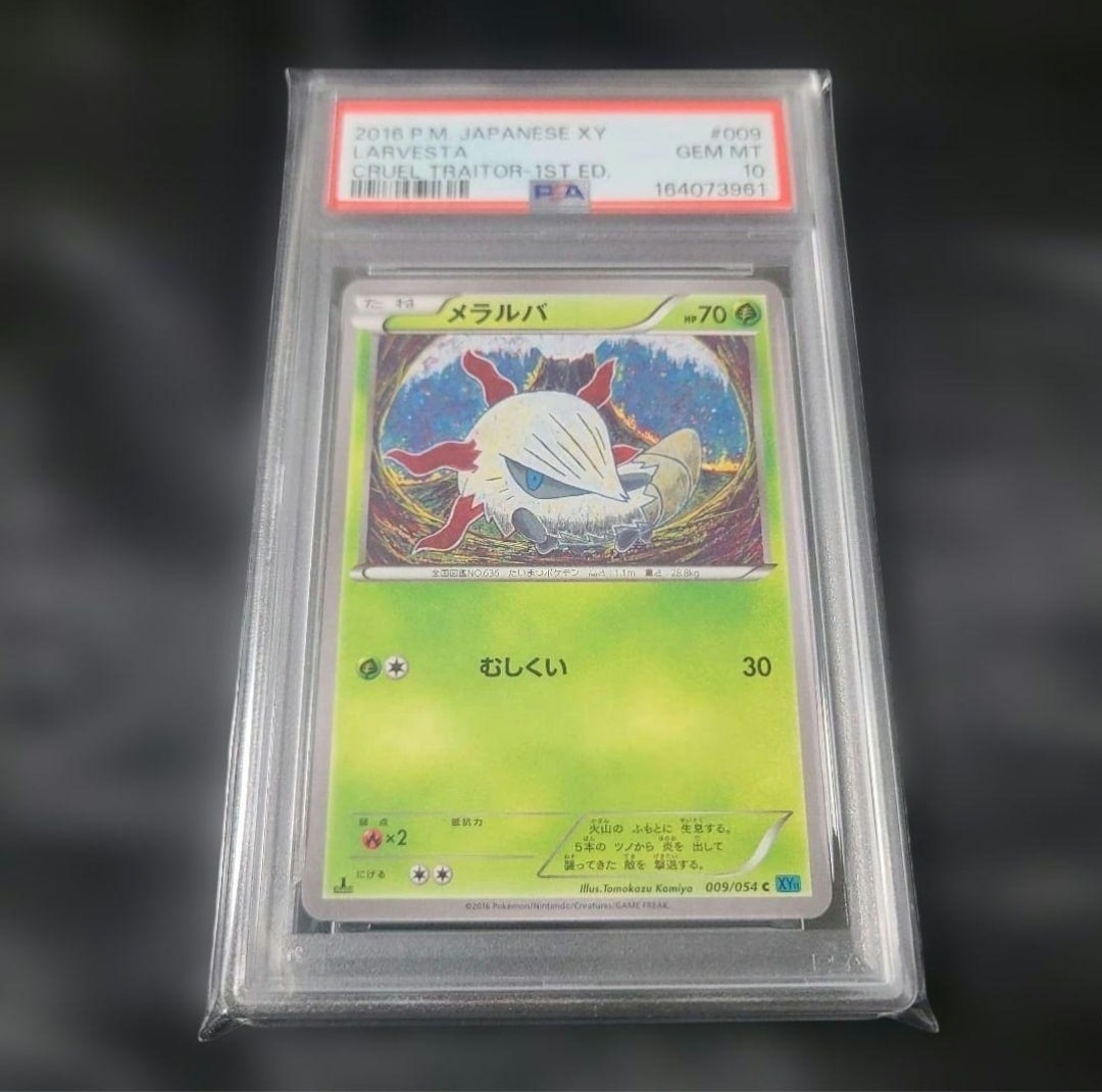 メラルバ C :1ED [XY11 009/054](拡張パック「冷酷の反逆者」)