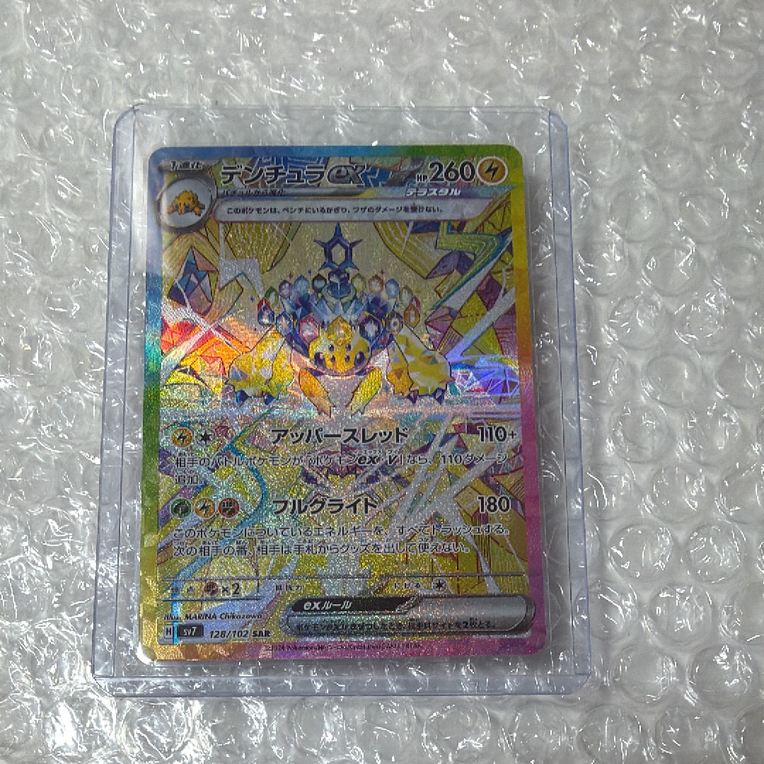 PSA10】デンチュラex SAR [SV7 128/102](拡張パック「ステラミラクル