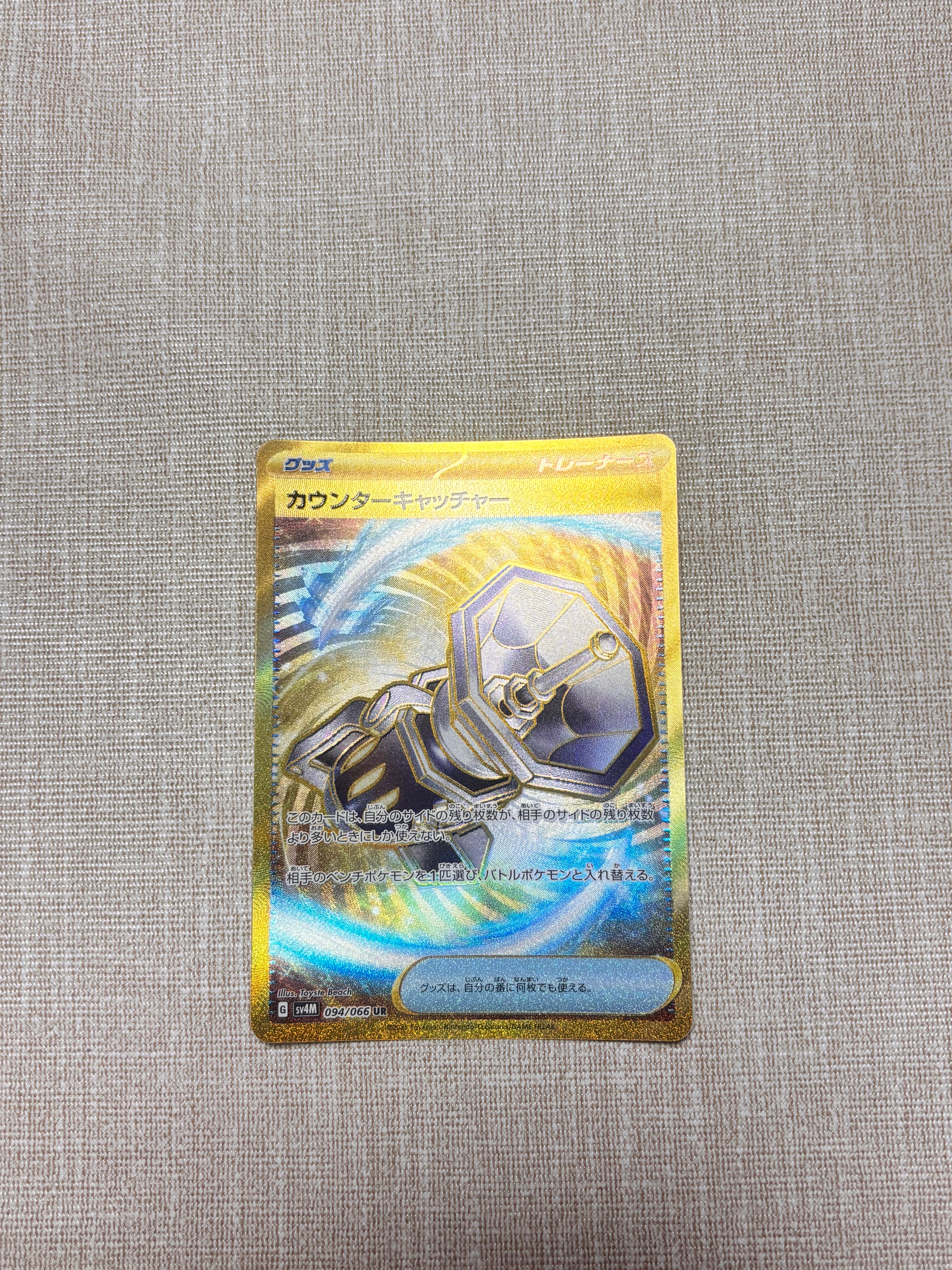 カウンターキャッチャー UR[SV4M 094/066](拡張パック「未来の一閃