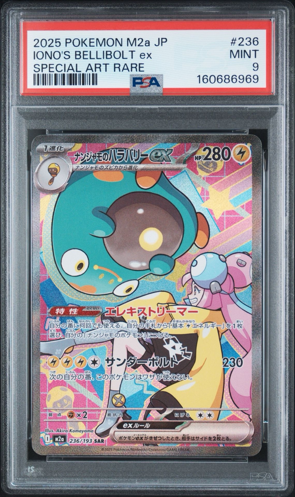 PSA9】ナンジャモのハラバリーex SAR [M2a 236/193](ハイクラスパック