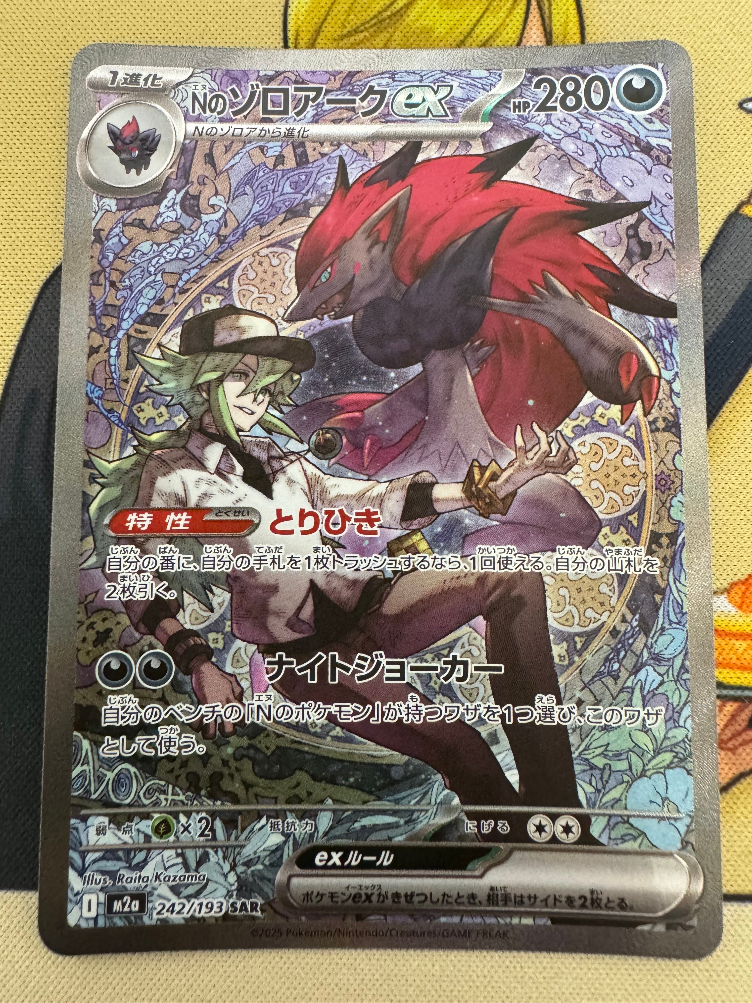 Nのゾロアークex SAR [M2a 242/193](ハイクラスパック「MEGAドリームex