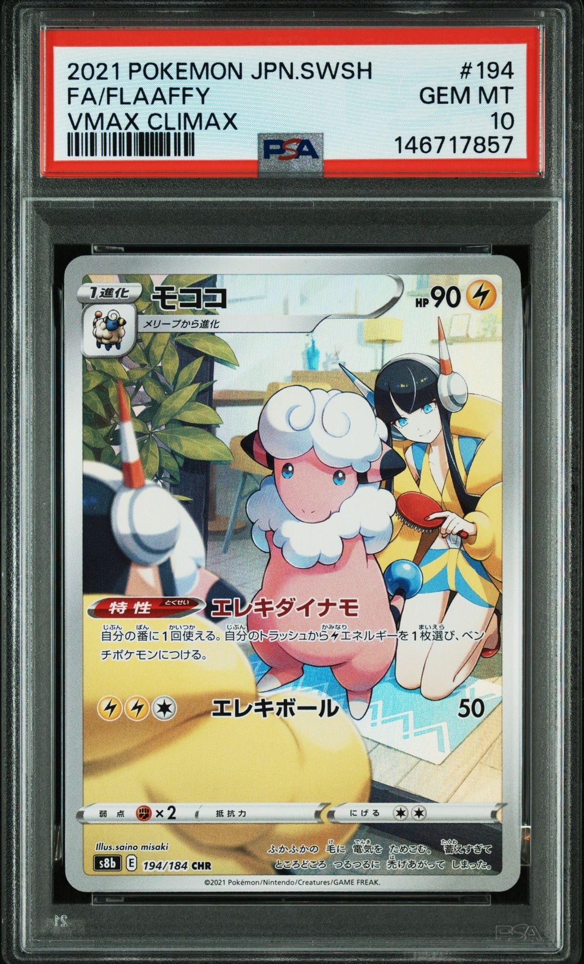 シェイミEX: プロモ[XY-P 212/XY-P](プロモーションカード「XY-P」)の