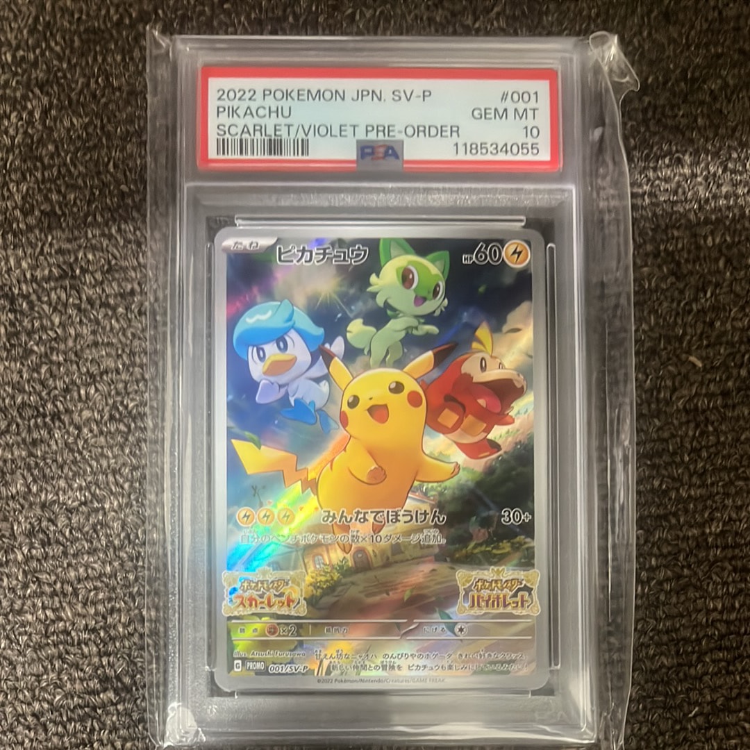 ピカチュウ: プロモ [001/SV-P](プロモーションカード「SV-P」)