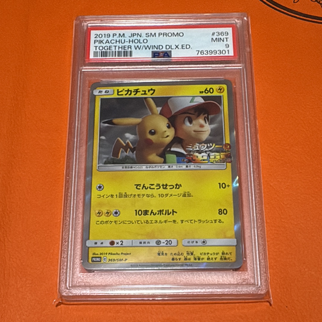 ピカチュウ: プロモ[SM-P 369](プロモーションカード「SM-P」)