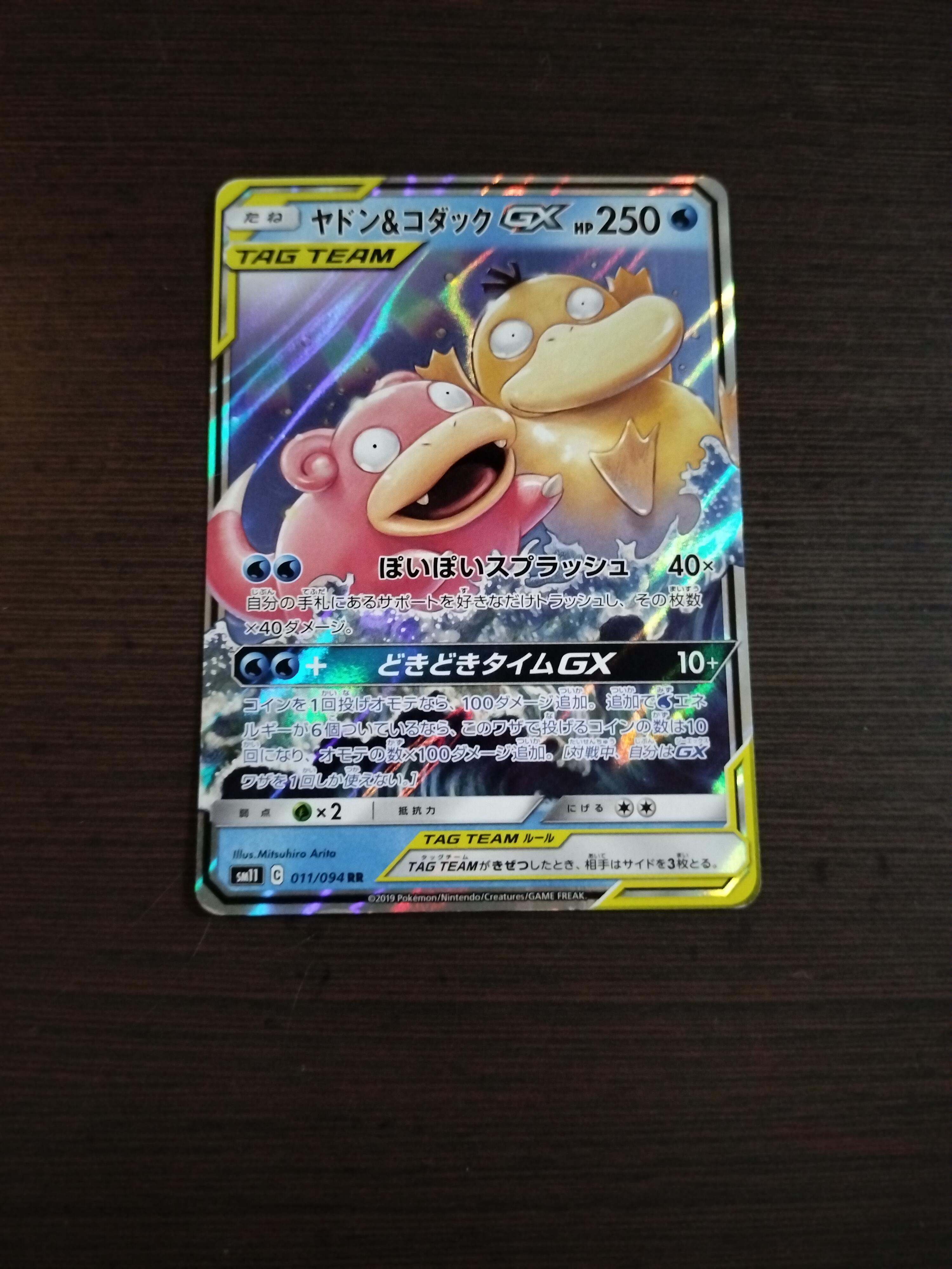ヤドン&コダックGX RR [SM11 011/094](拡張パック「ミラクルツイン」)