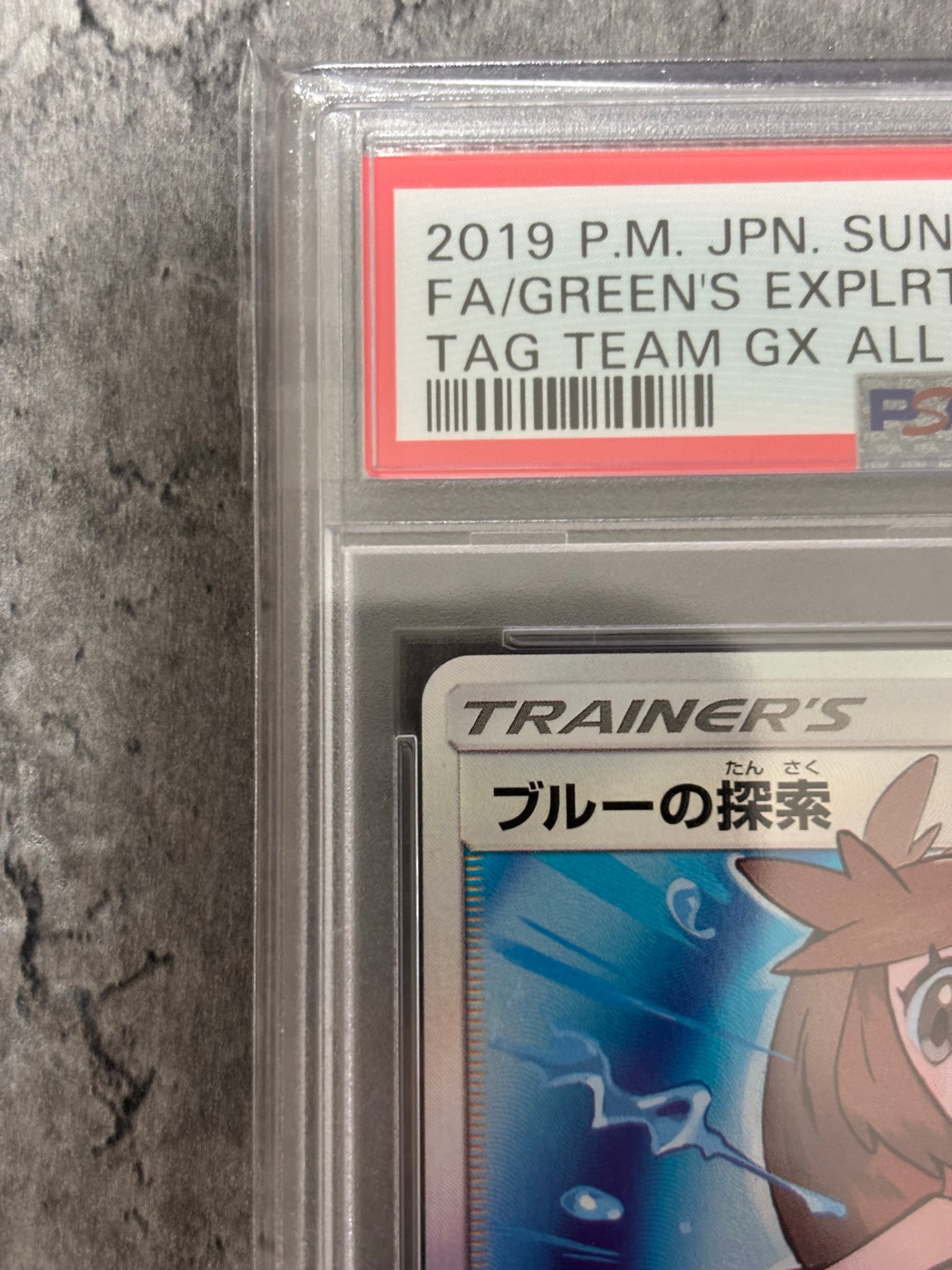 PSA10】ブルーの探索 SR[SM12a 196/173](ハイクラスパック「TAG TEAM