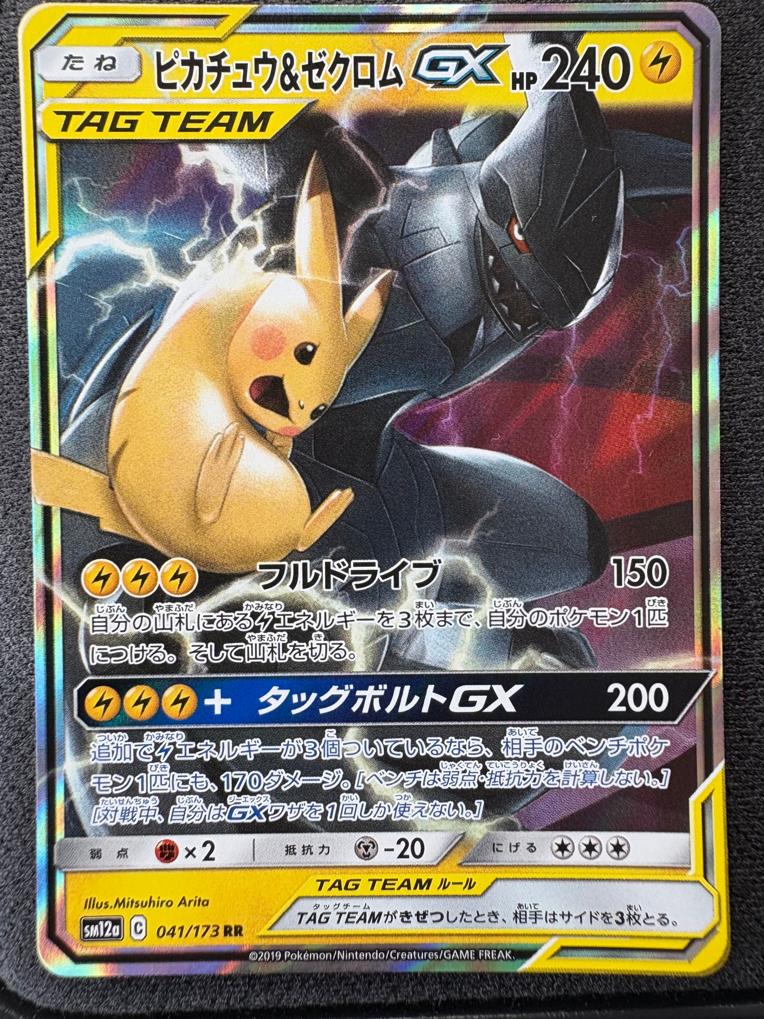 ピカチュウ＆ゼクロムGX RR SM12a PSA10 ピカチュウ&ゼクロムGX RR [SM12a 041/173](ハイクラスパック「TAG