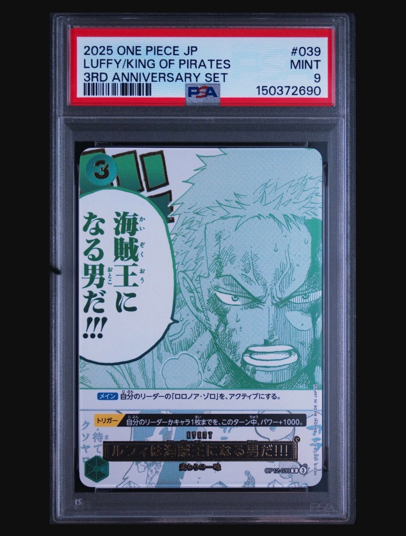 ルフィは海賊王になる男だ!!! R [OP12-039](プロモーションカード「3rd