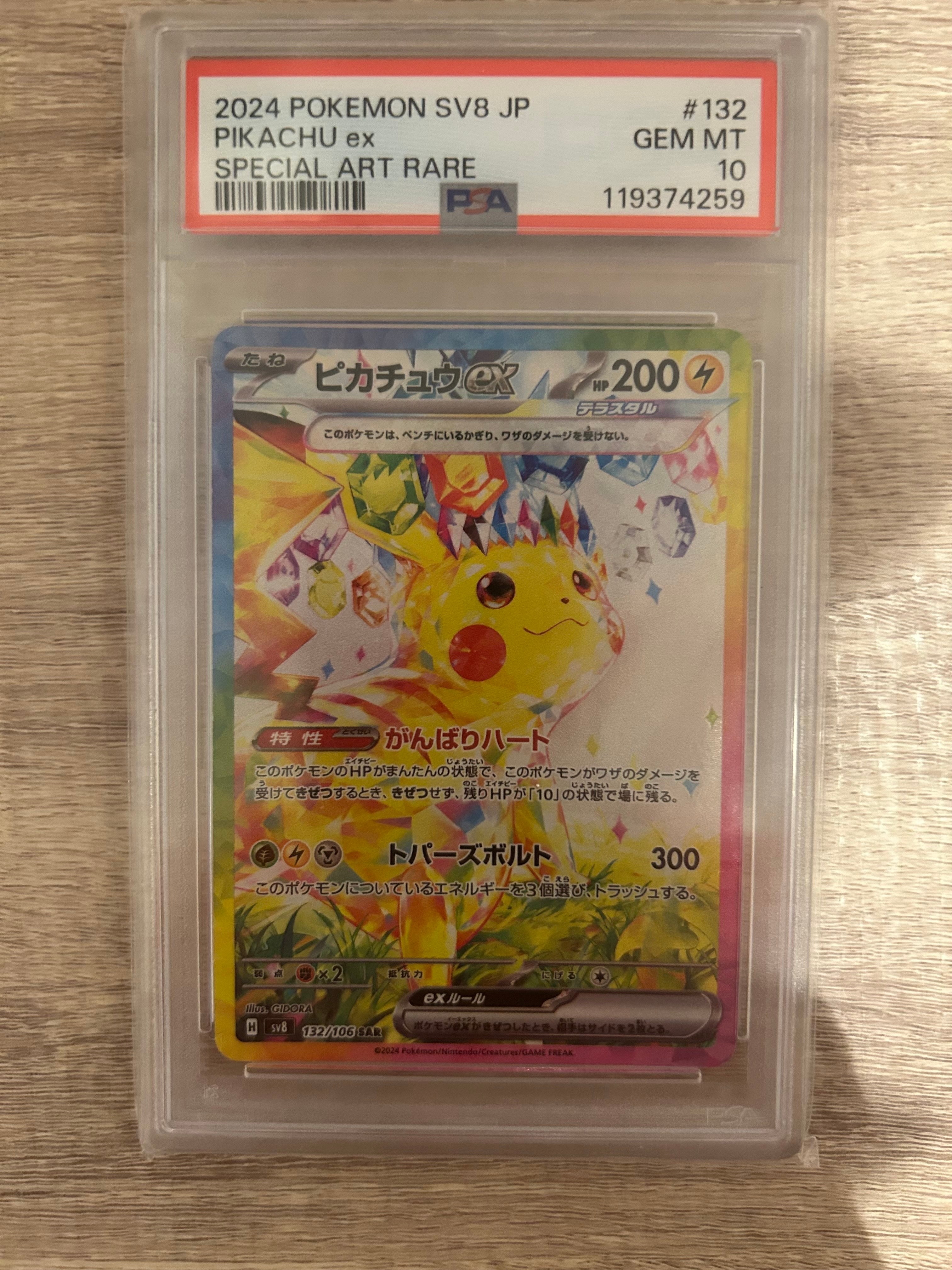 ピカチュウex SAR [SV8 132/106](拡張パック「超電ブレイカー」)