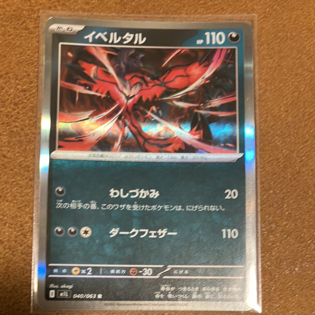 イベルタル R [M1L 040/063](拡張パック「メガブレイブ」)