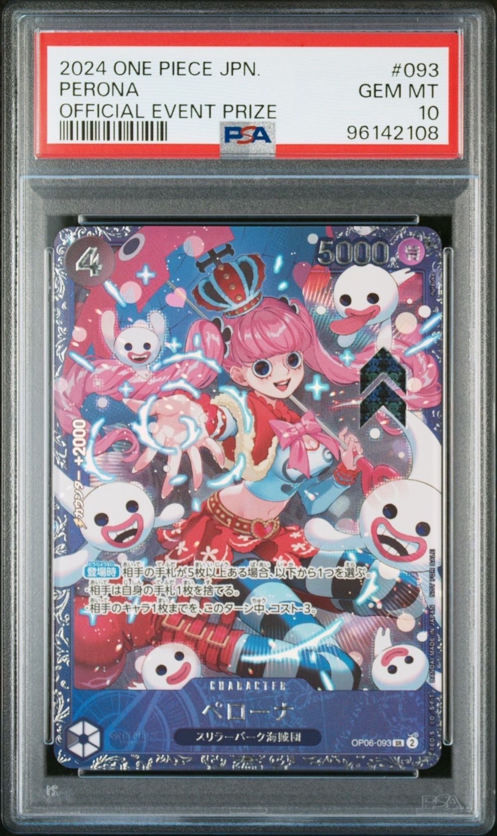 ペローナ SR [OP06-093] (フラッグシップバトル ベスト8記念品) for Japan