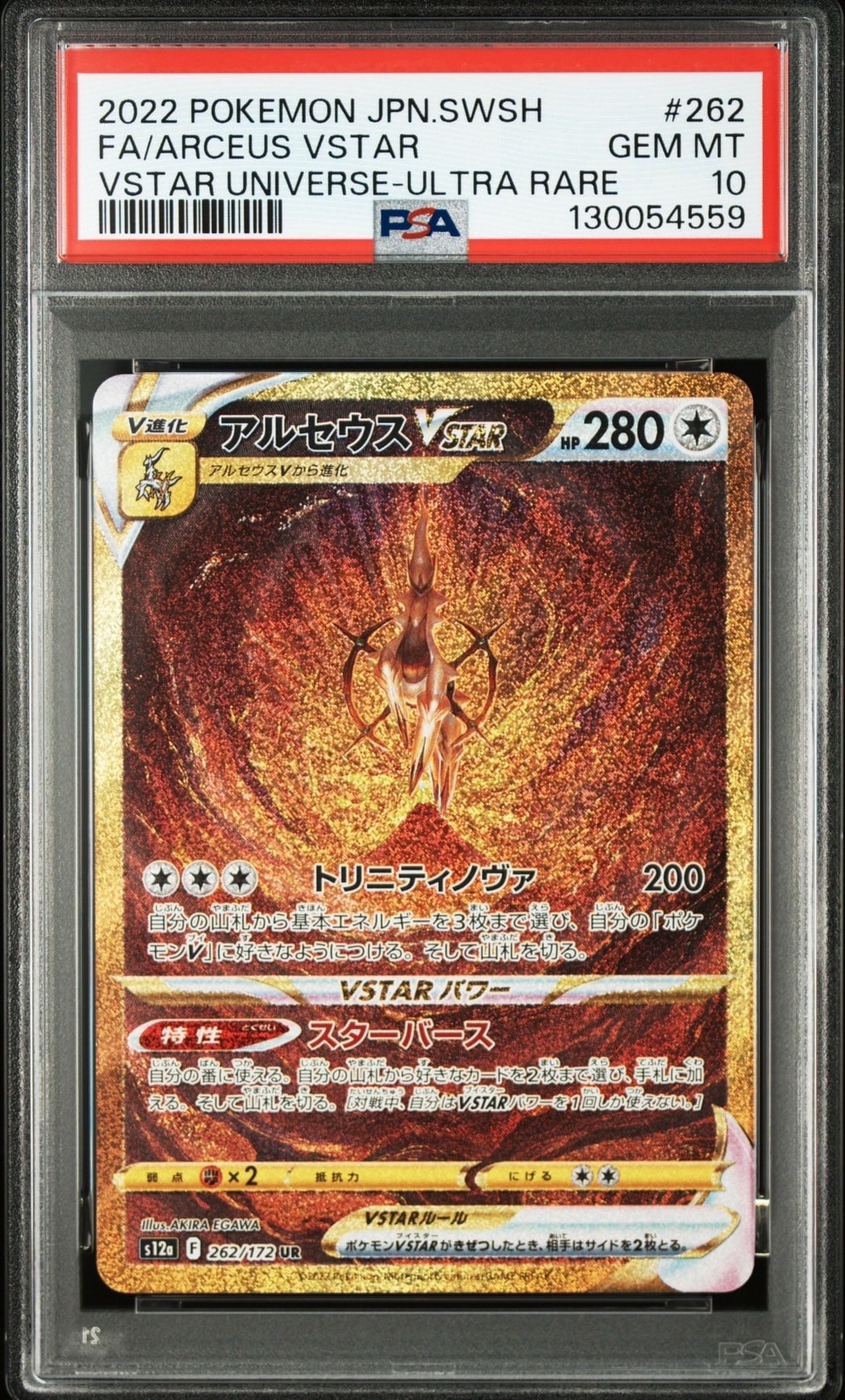 PSA10】コダック P [SV-P 262](プロモカードパック「第10弾」) 1枚の