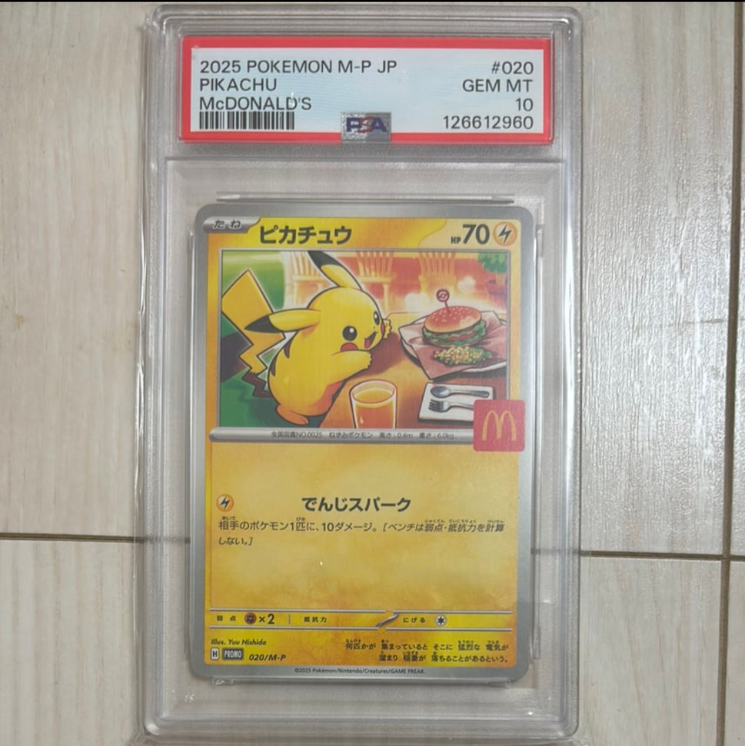 PSA10】ピカチュウ P [M-P 020](プロモカードパック「マクドナルド