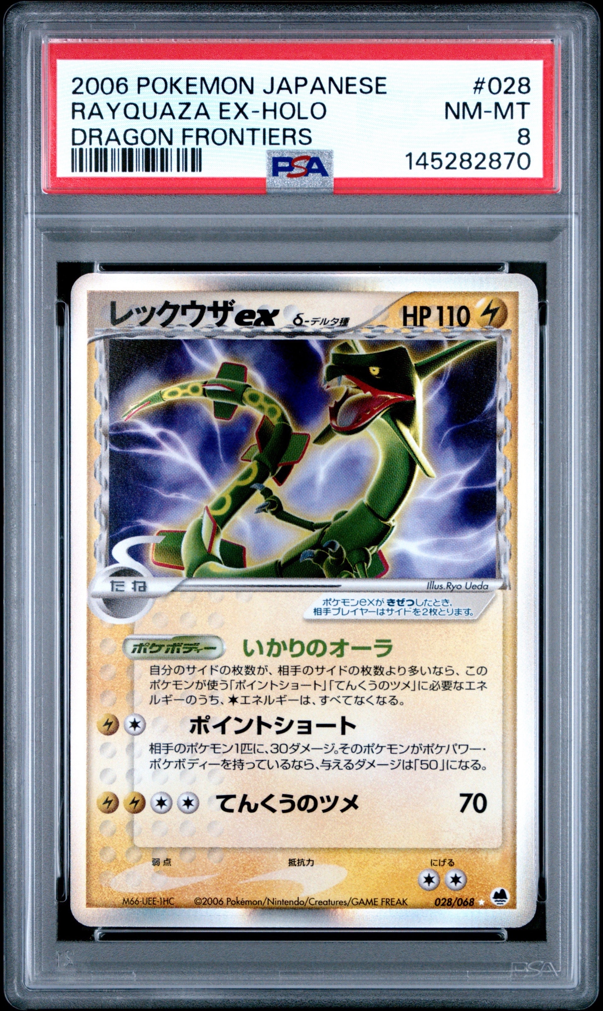 レックウザ　デルタ種　psa9 PSA9鑑定済〕レックウザexδ-デルタ種【☆】{028/068}