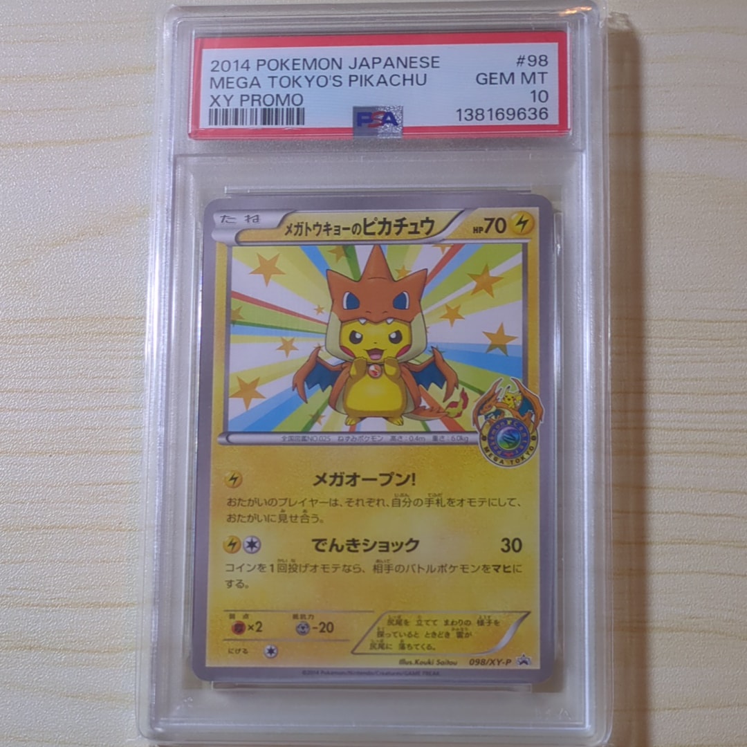 メガトウキョーのピカチュウ: プロモ[XY-P 098/XY-P](プロモーションカード「XY-P」)