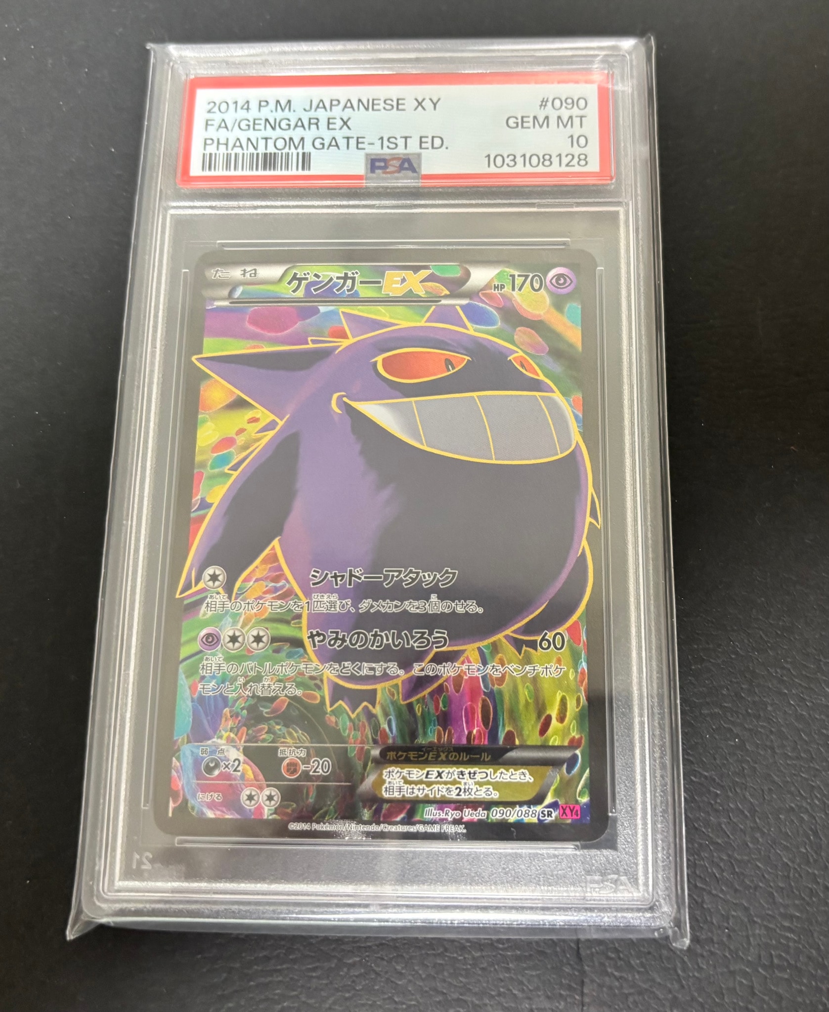 PSA10】ゲンガーEX SR :1ED [XY4 090/088](拡張パック「ファントム