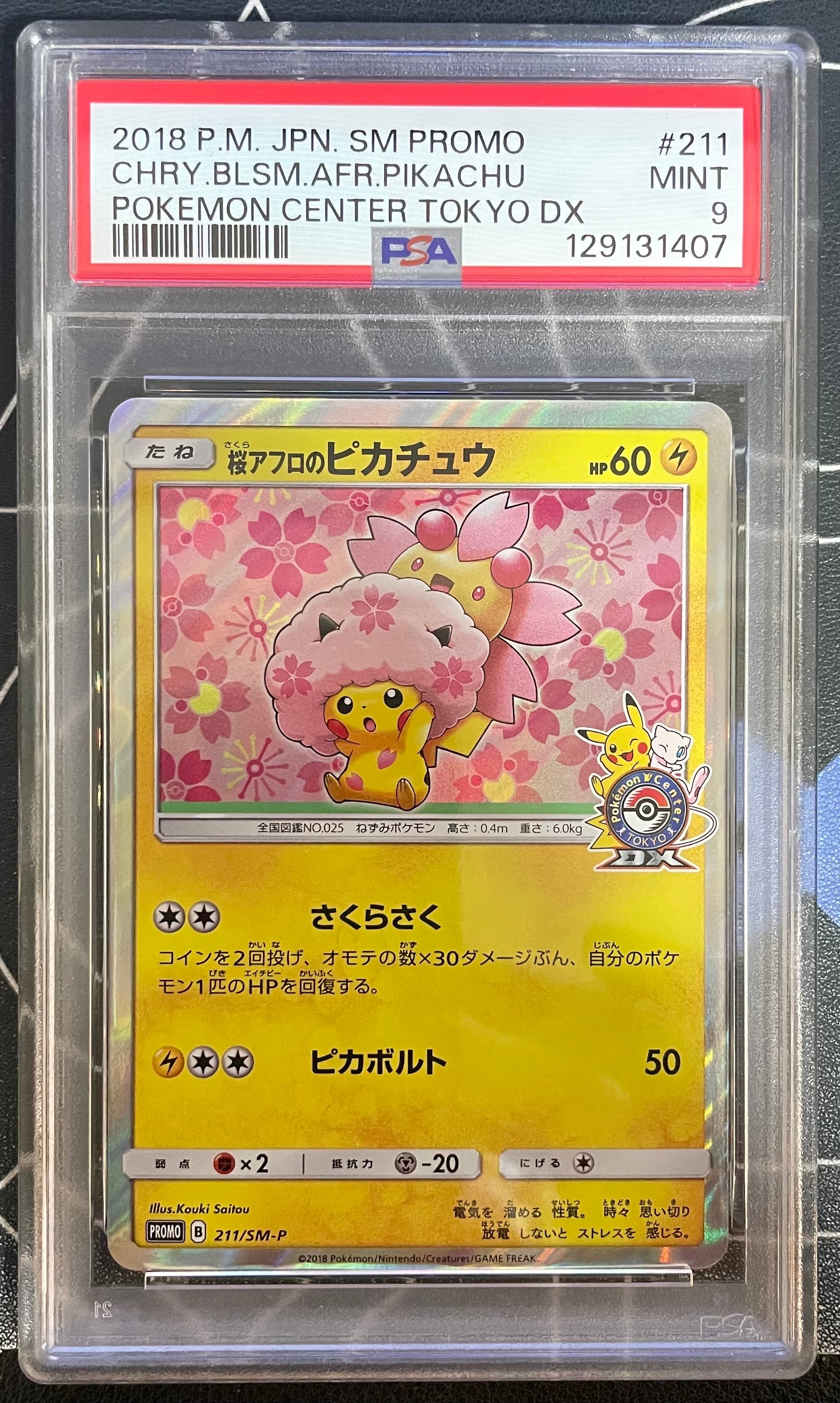 桜アフロのピカチュウ: プロモ[SM-P 211](プロモーションカード「SM-P」)