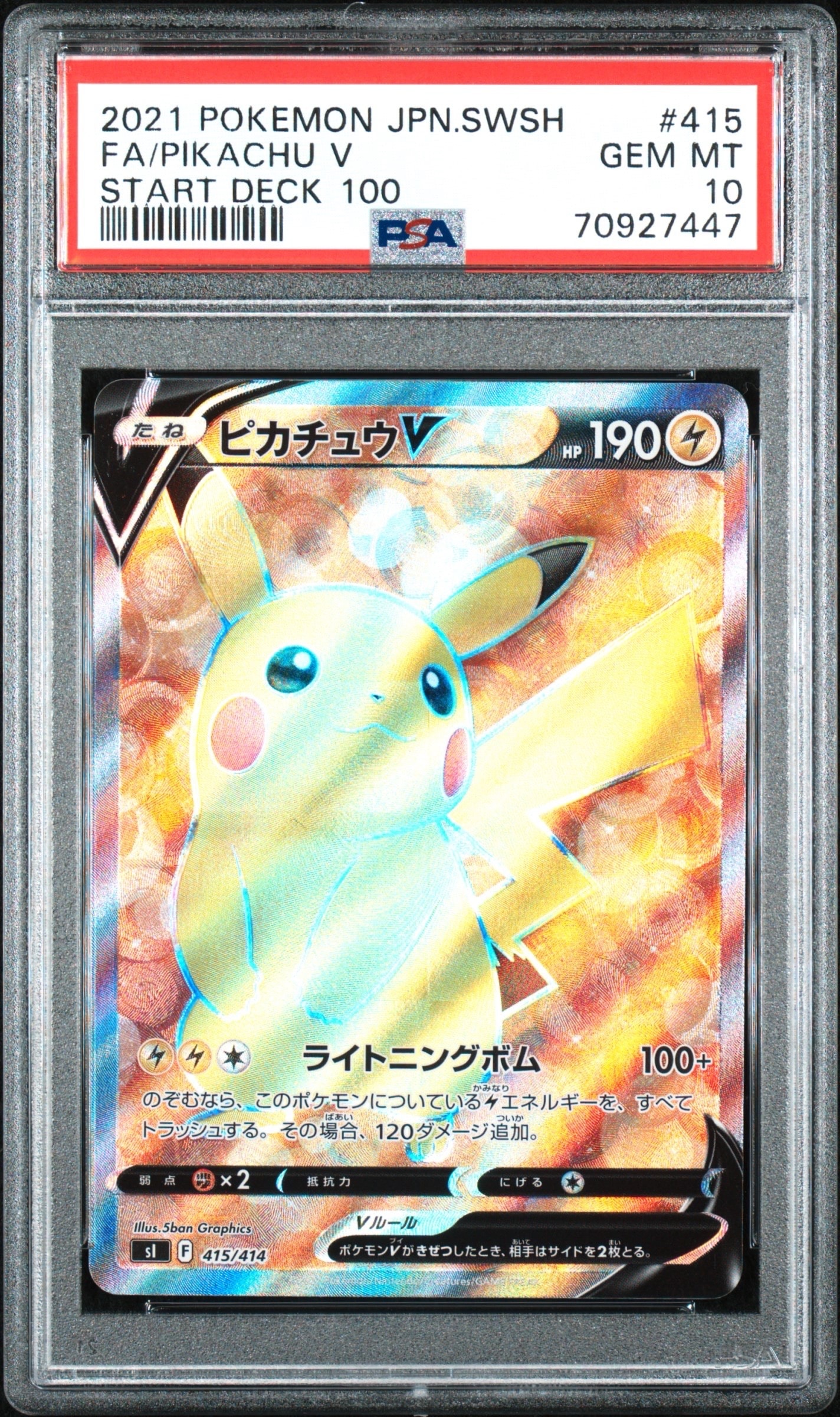 ピカチュウV [SI 415/414](スタートデッキ100)の新品/中古フリマ(通販