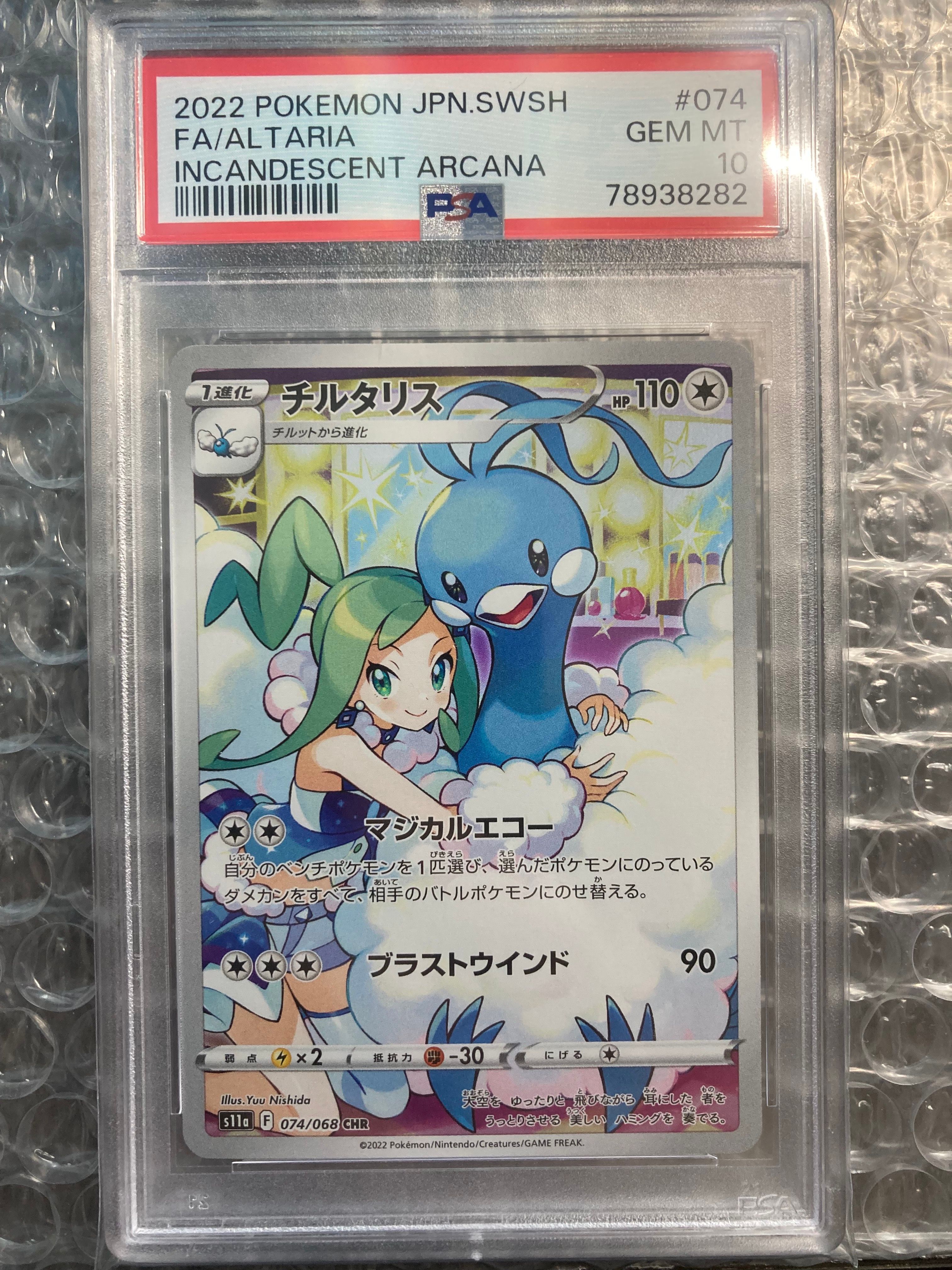 チルタリス CHR [s11a 074/068](強化拡張パック『白熱のアルカナ』)