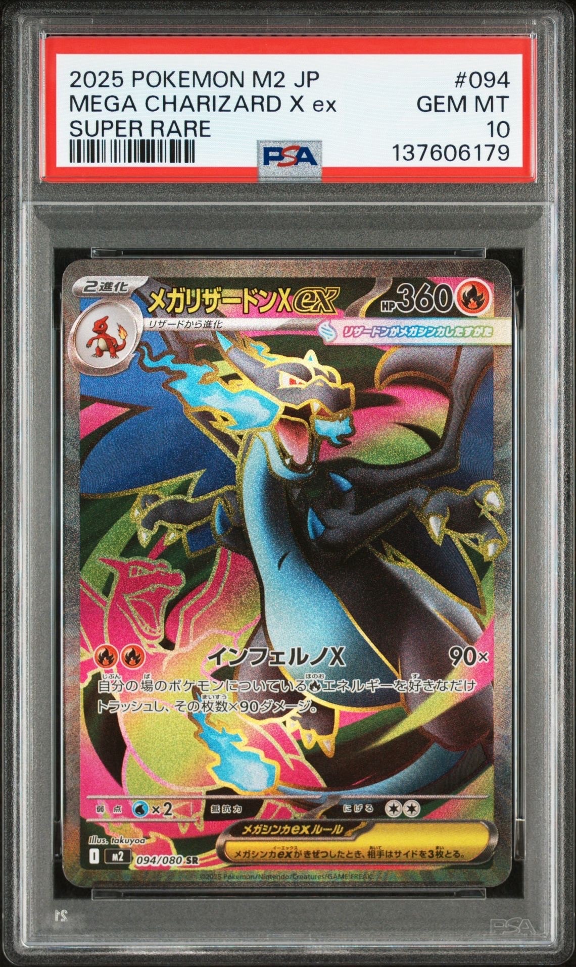 メガリザードンXex SR [M2 094/080](拡張パック「インフェルノX」)