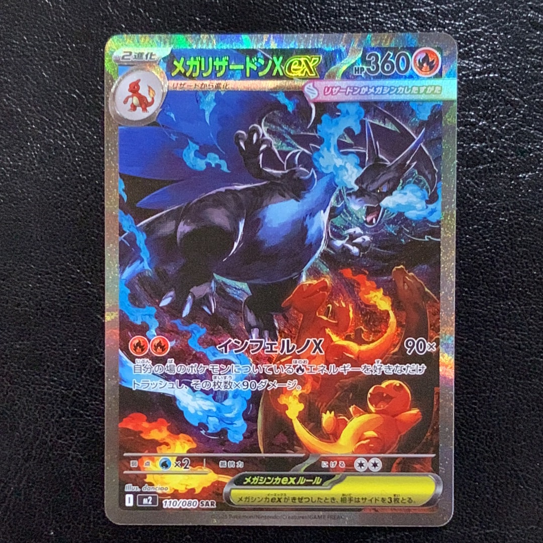 メガリザードンXex SAR [M2 110/080](拡張パック「インフェルノX」)