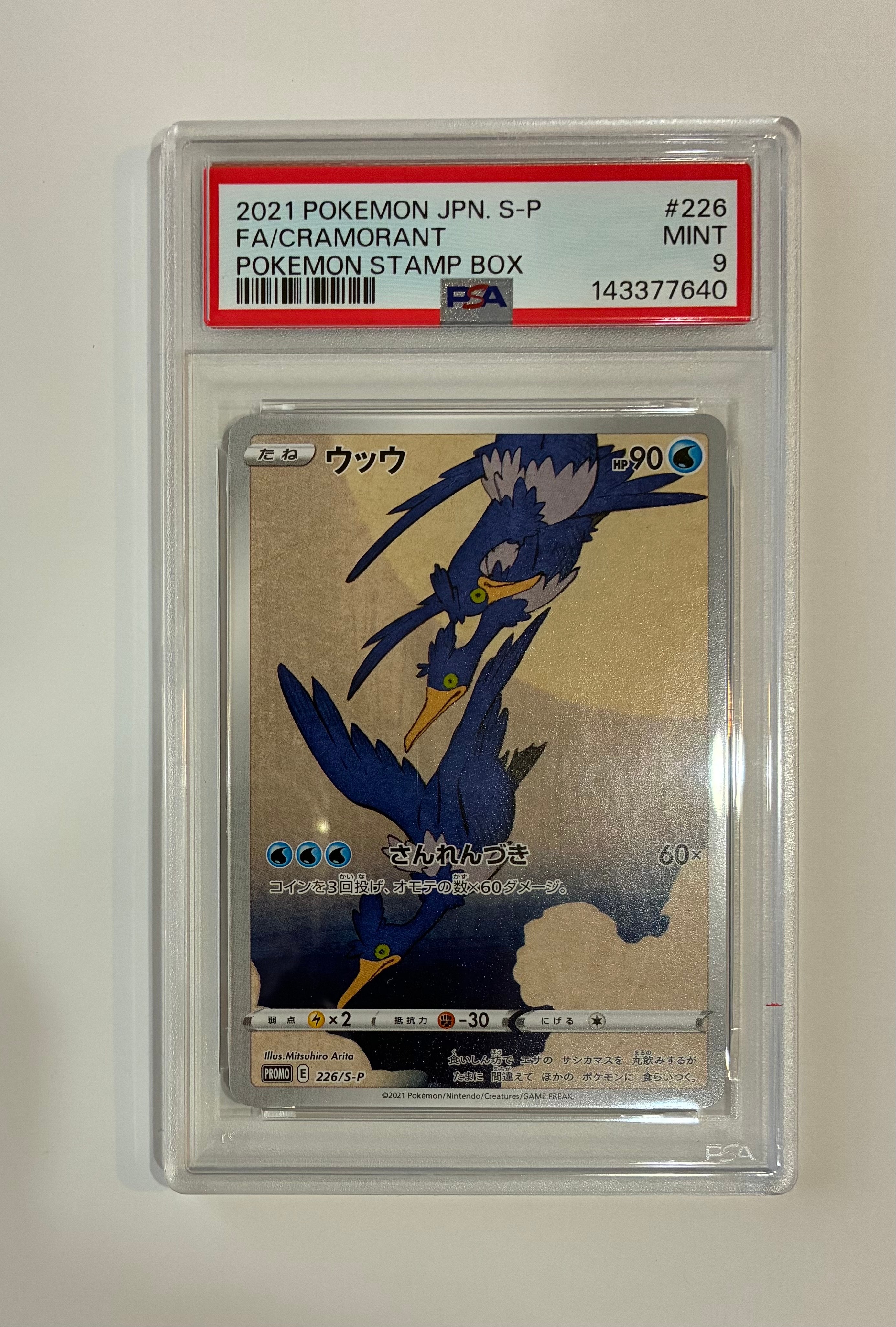PSA10】バンギラス AR[SV2D 079/071](拡張パック「クレイバースト」) 1