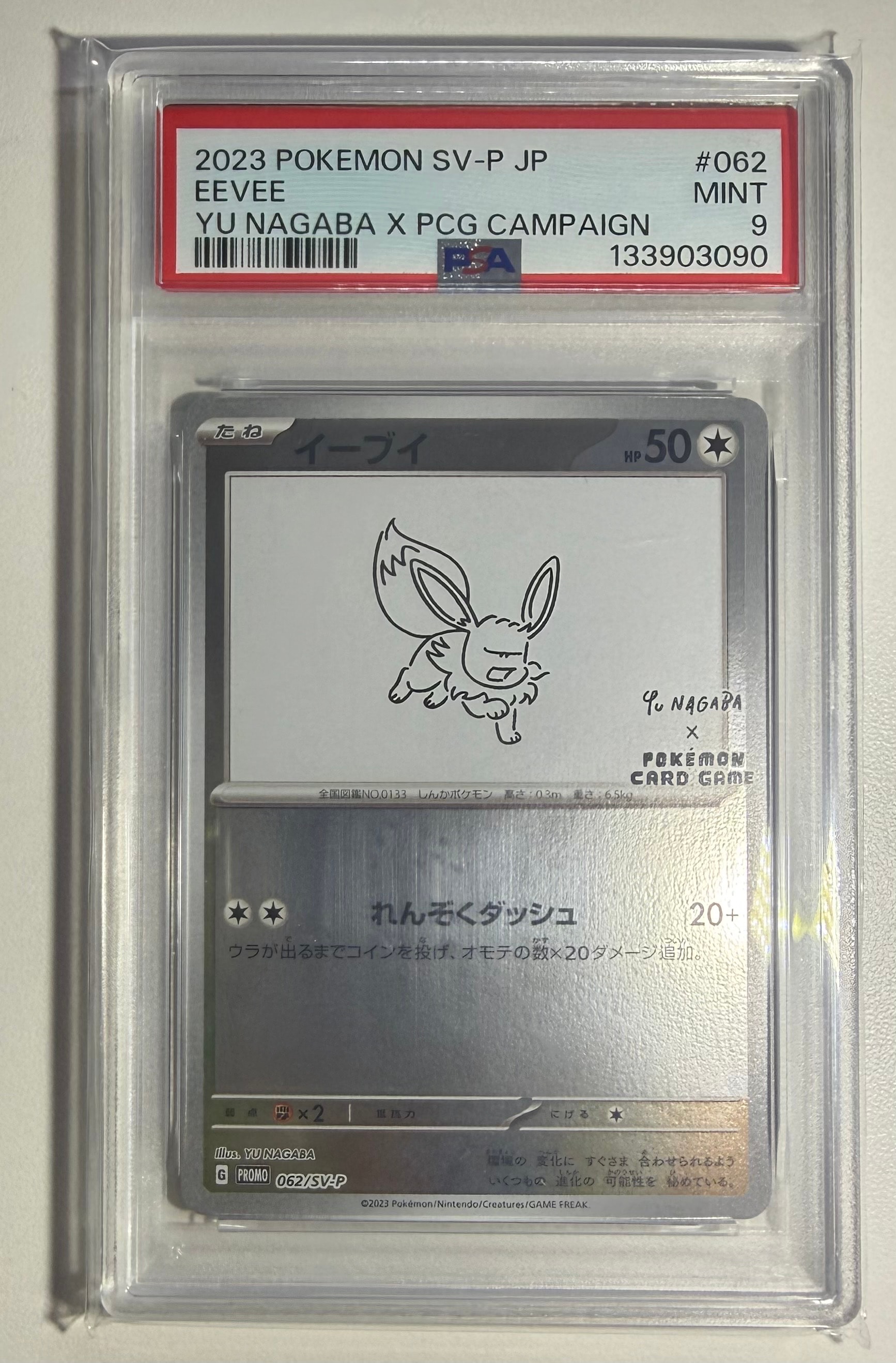 イーブイ: プロモ [SV-P 062](「YU NAGABA×ポケモンカードゲーム」プロモーションカード「SV-P」)
