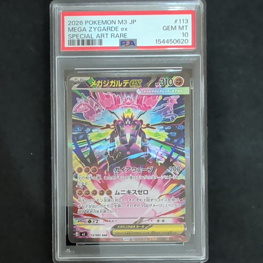 メガジガルデex SAR [M3 113/080](拡張パック「ムニキスゼロ」)