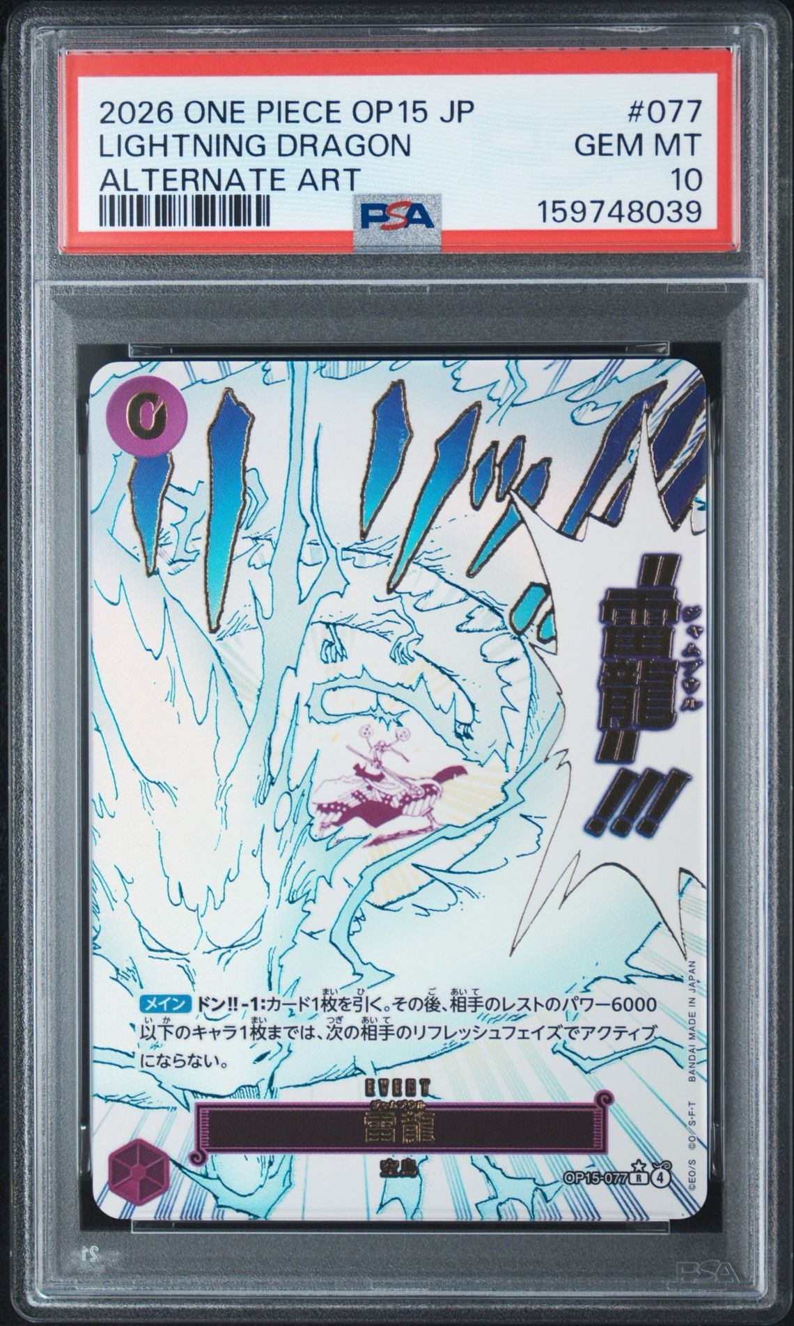 PSA10】雷龍 R-P [OP15-077](ブースターパック「神の島の冒険」) 1枚の