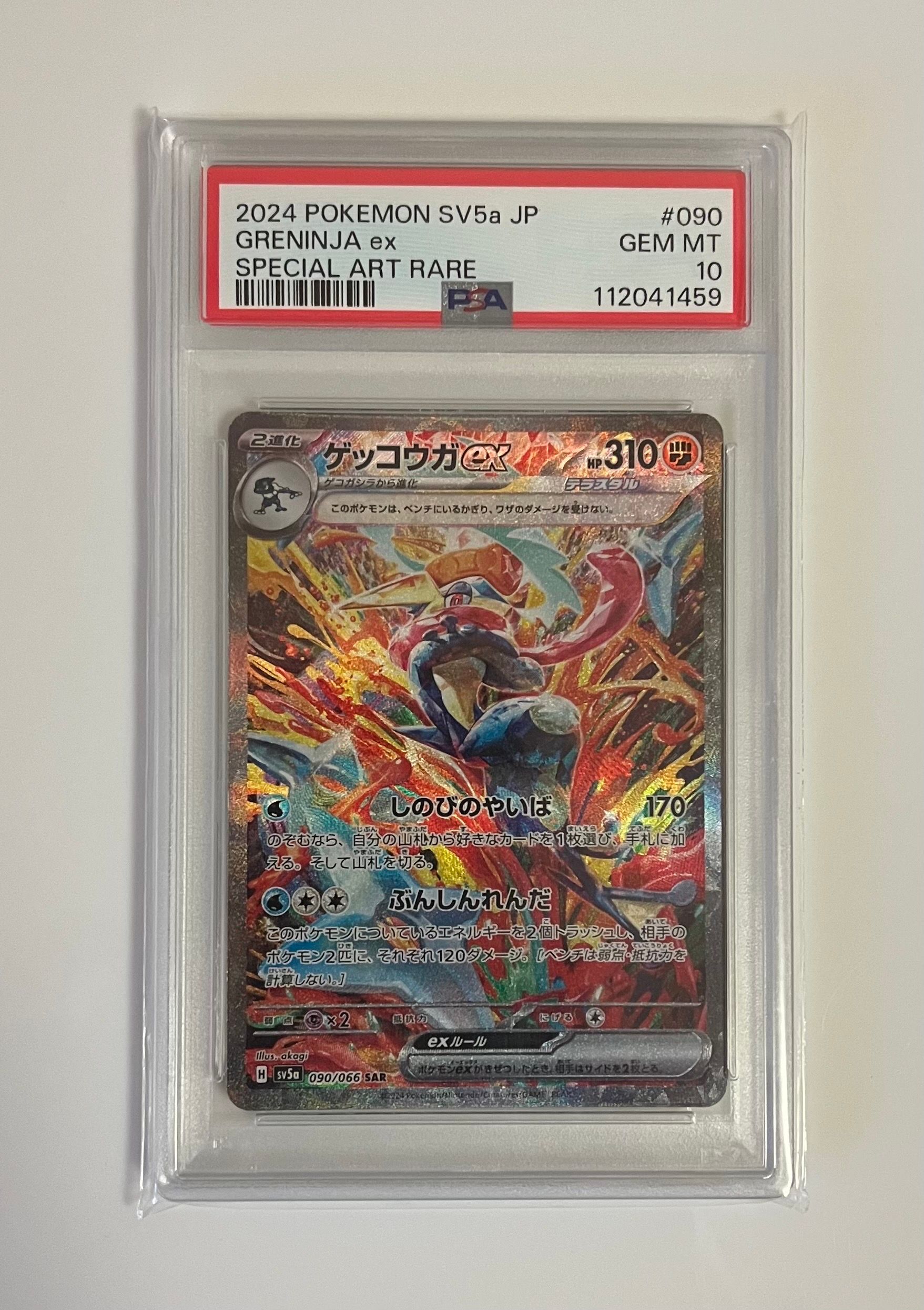 ゲッコウガex SAR [SV5a 090/066](強化拡張パック「クリムゾンヘイズ」)