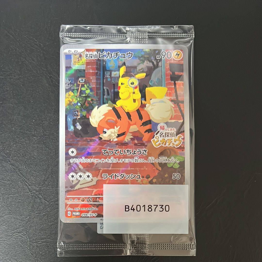 名探偵ピカチュウ: プロモ [SV-P 098](プロモーションカード「SV-P」)