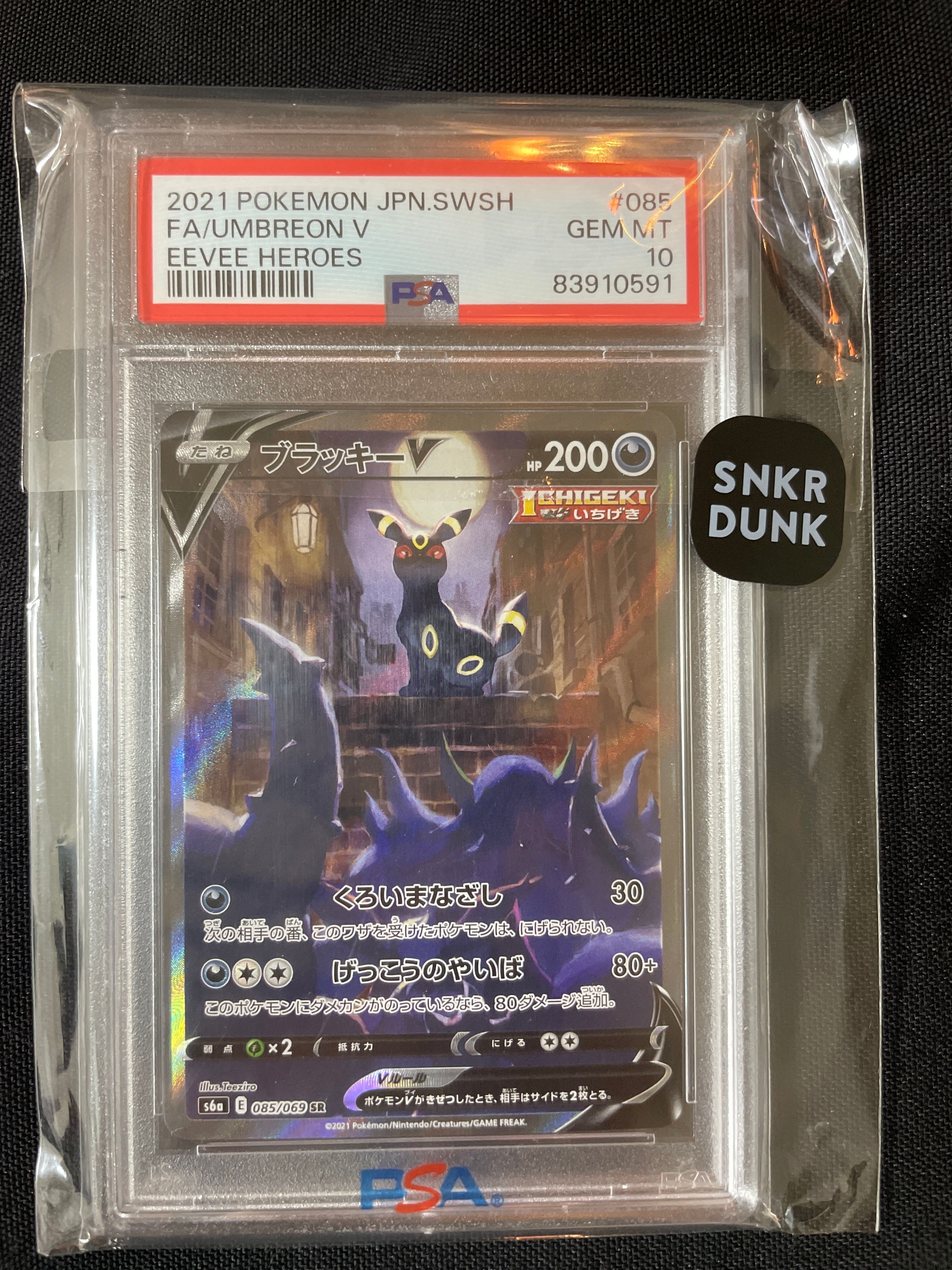ブラッキーV SR: SA[S6a 085/069](強化拡張パック「イーブイヒーローズ」)