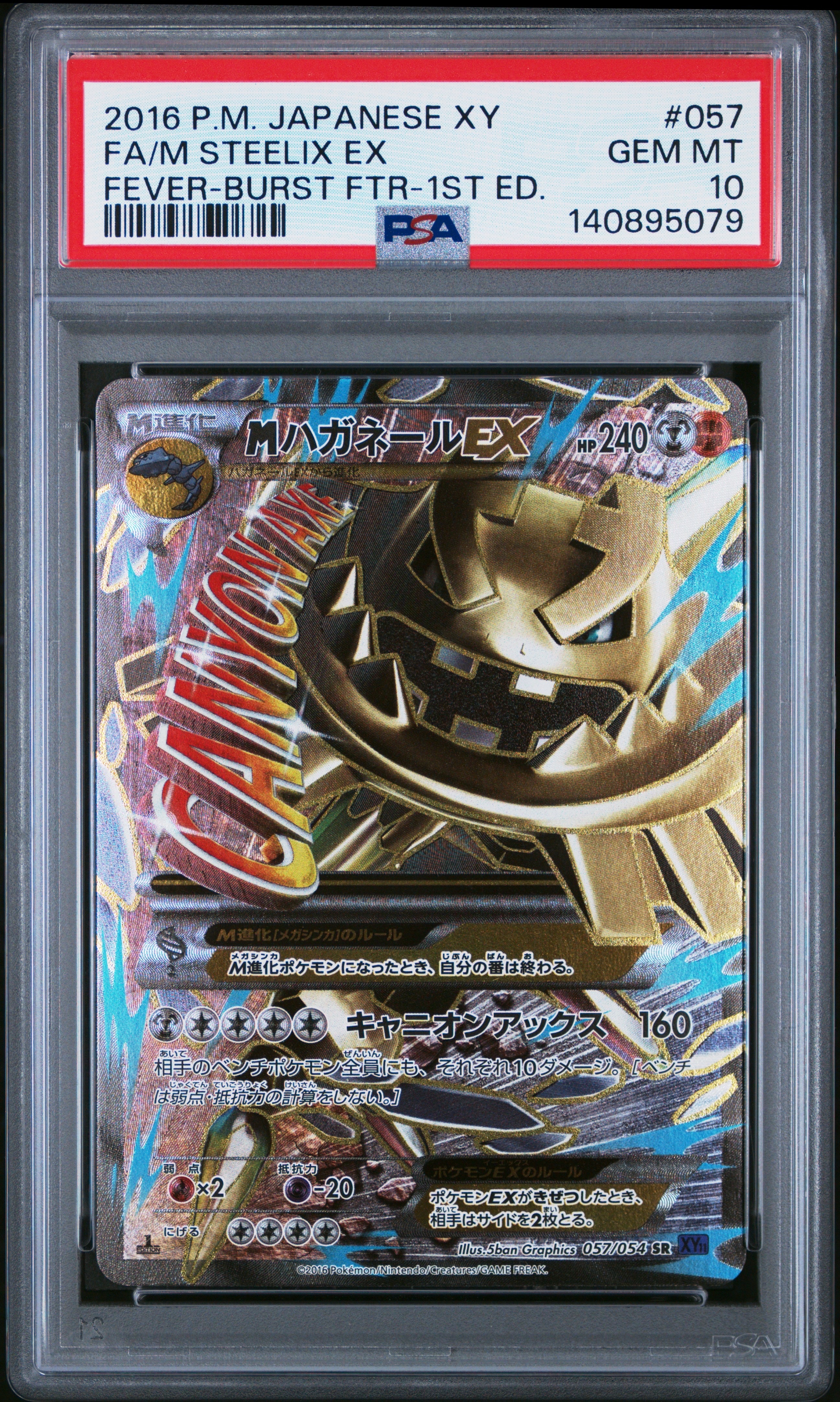 PSA10】MハガネールEX SR :1ED [XY11-2 057/054](拡張パック「爆熱の