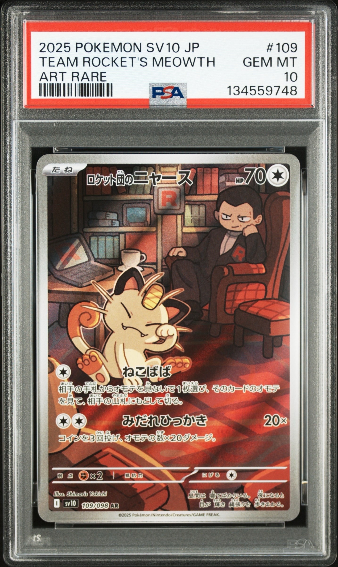 ロケット団のニャース AR [SV10 109/098](拡張パック「ロケット団の栄光」)