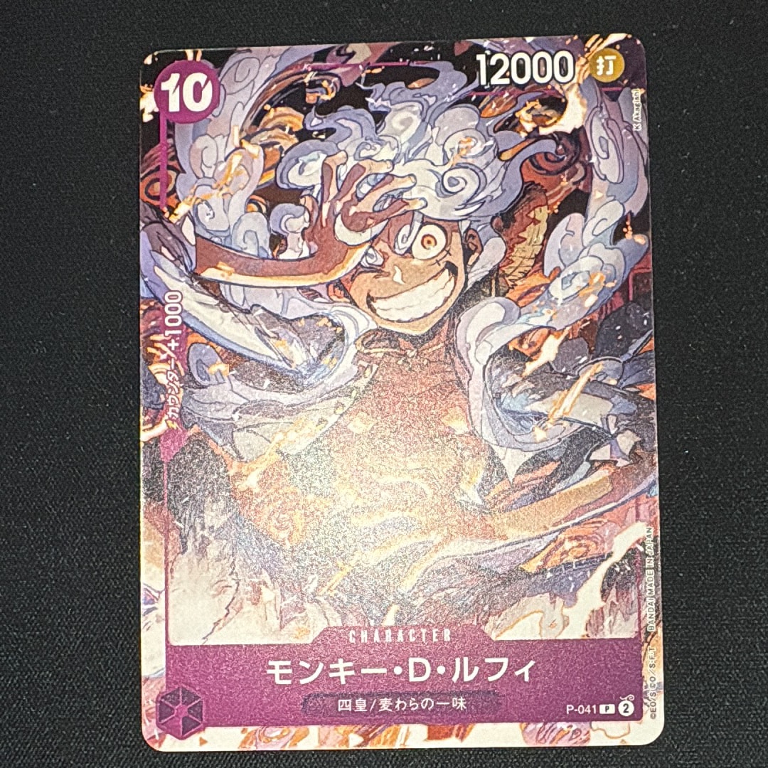 モンキー・D・ルフィ P [P-041](スタートデッキ「紫 モンキー・D・ルフィ」)